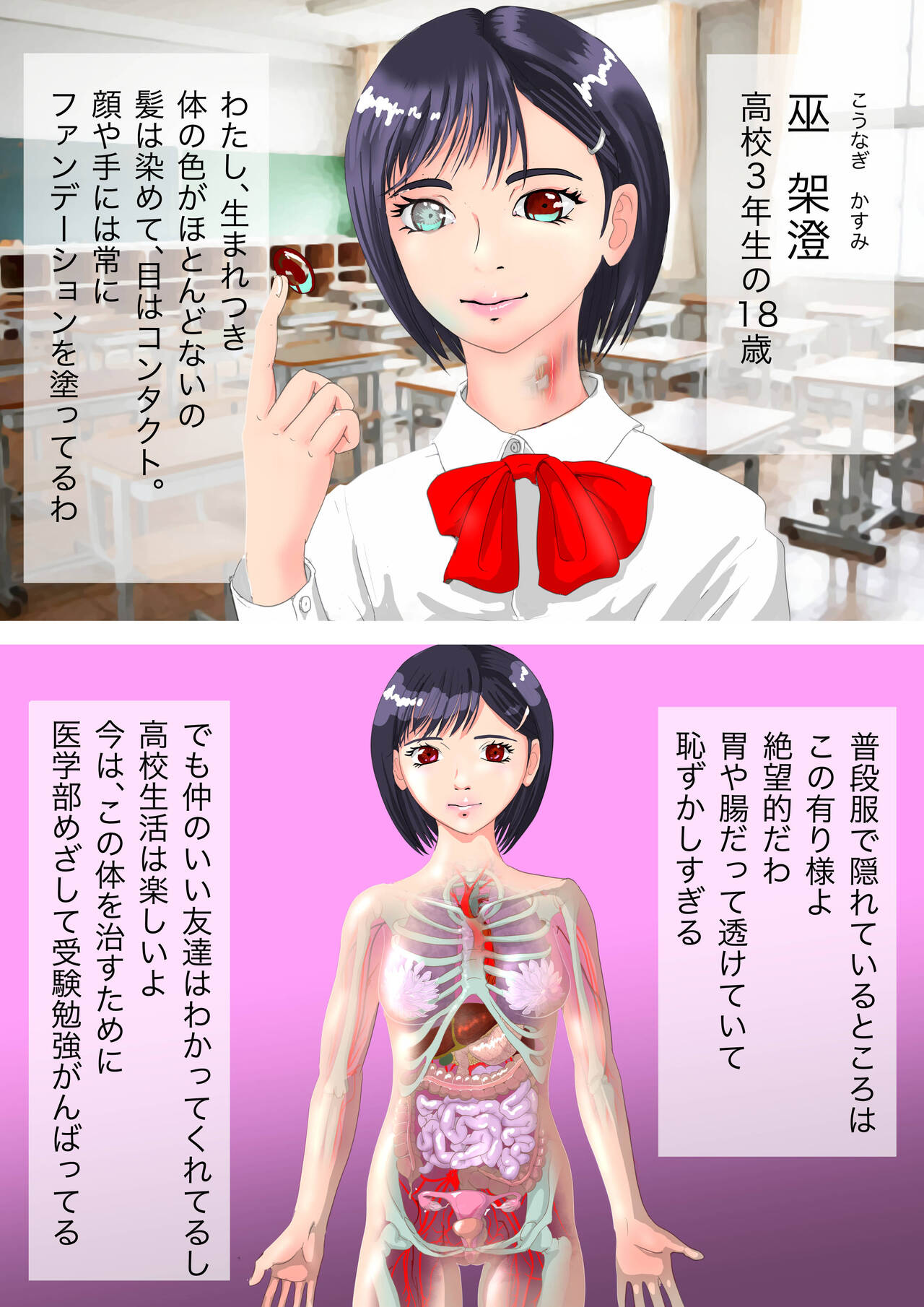 Zetsubou-teki ni Toumei na Shoujo Kannagi Kasumi page 2 full