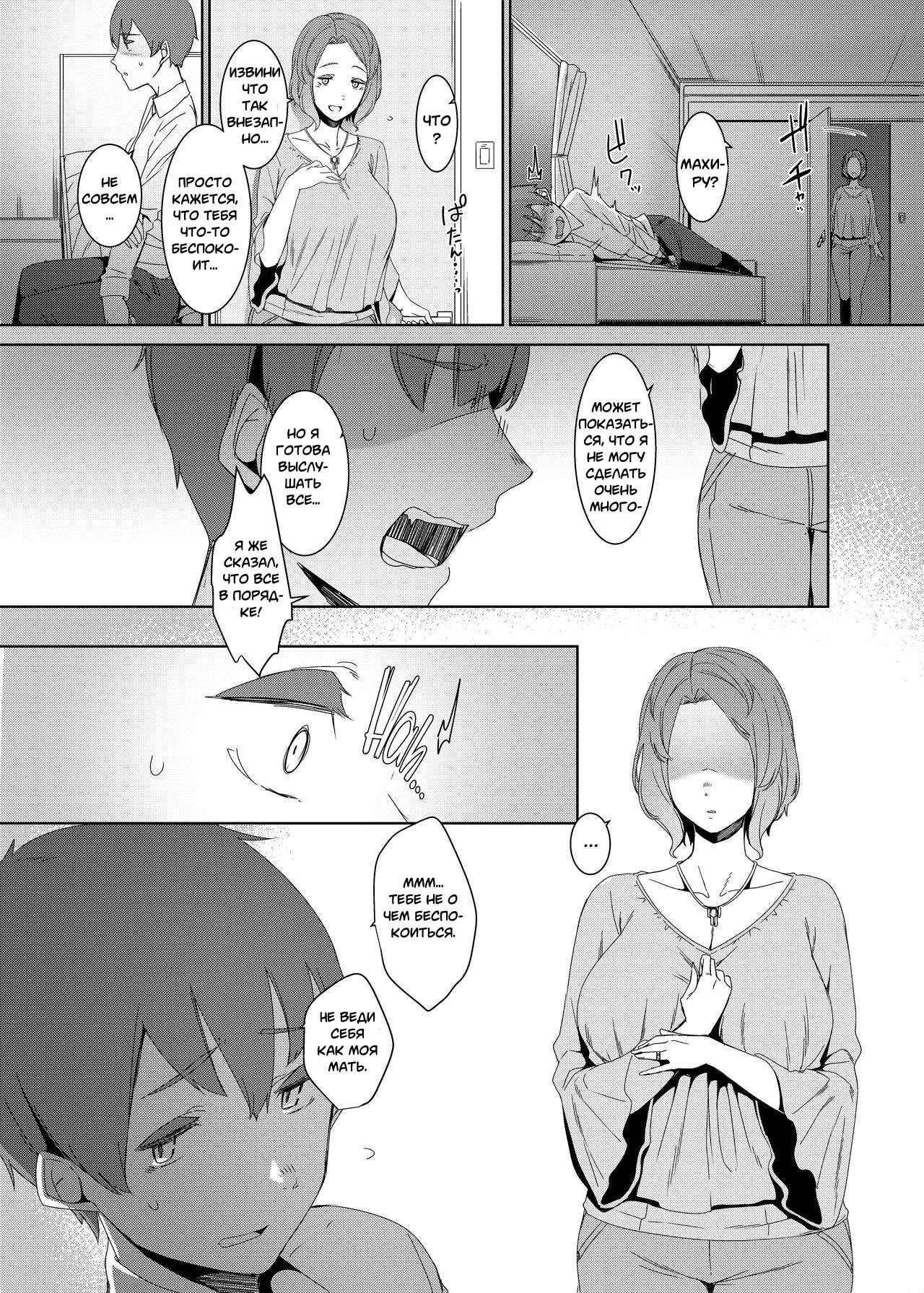 Kakkou no Su | Гнездо кукушки page 5 full