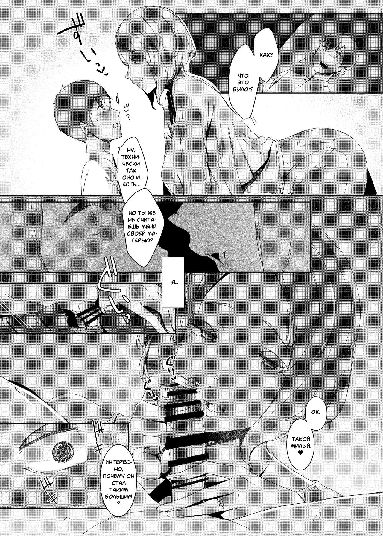 Kakkou no Su | Гнездо кукушки page 7 full