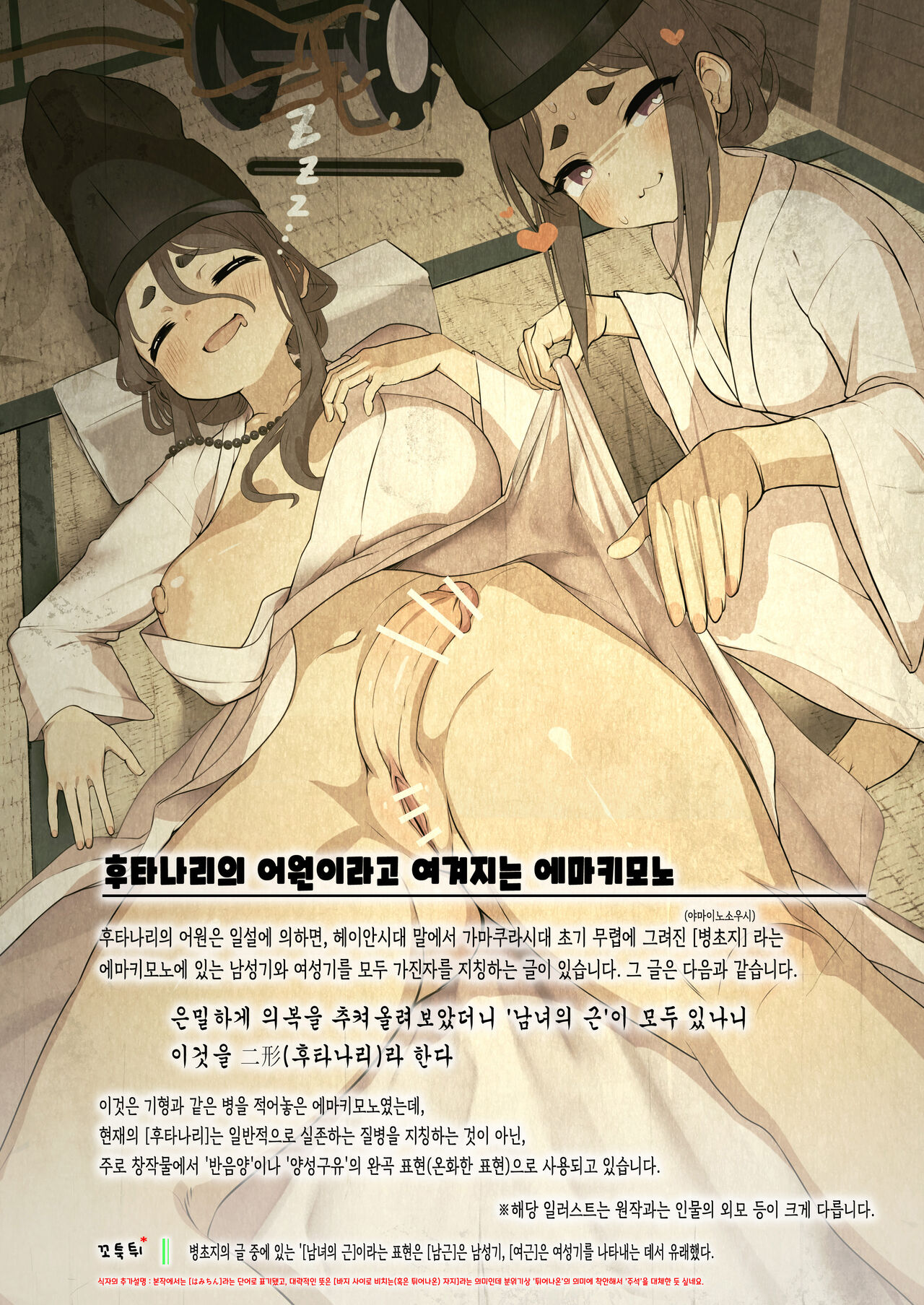 Futanari, tte Nani? - What is Futanari? | 후타나리가 뭐야? page 7 full