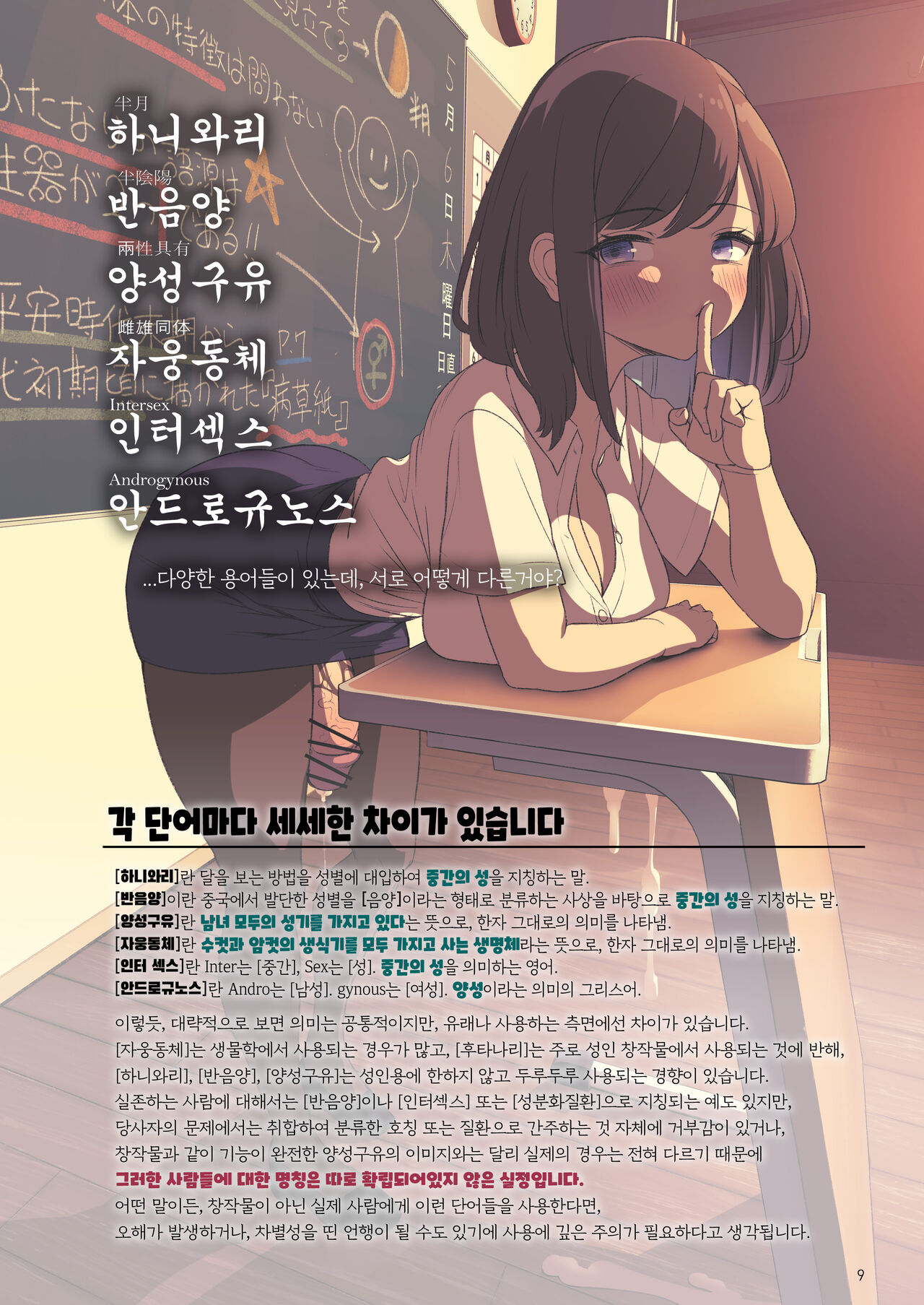 Futanari, tte Nani? - What is Futanari? | 후타나리가 뭐야? page 9 full