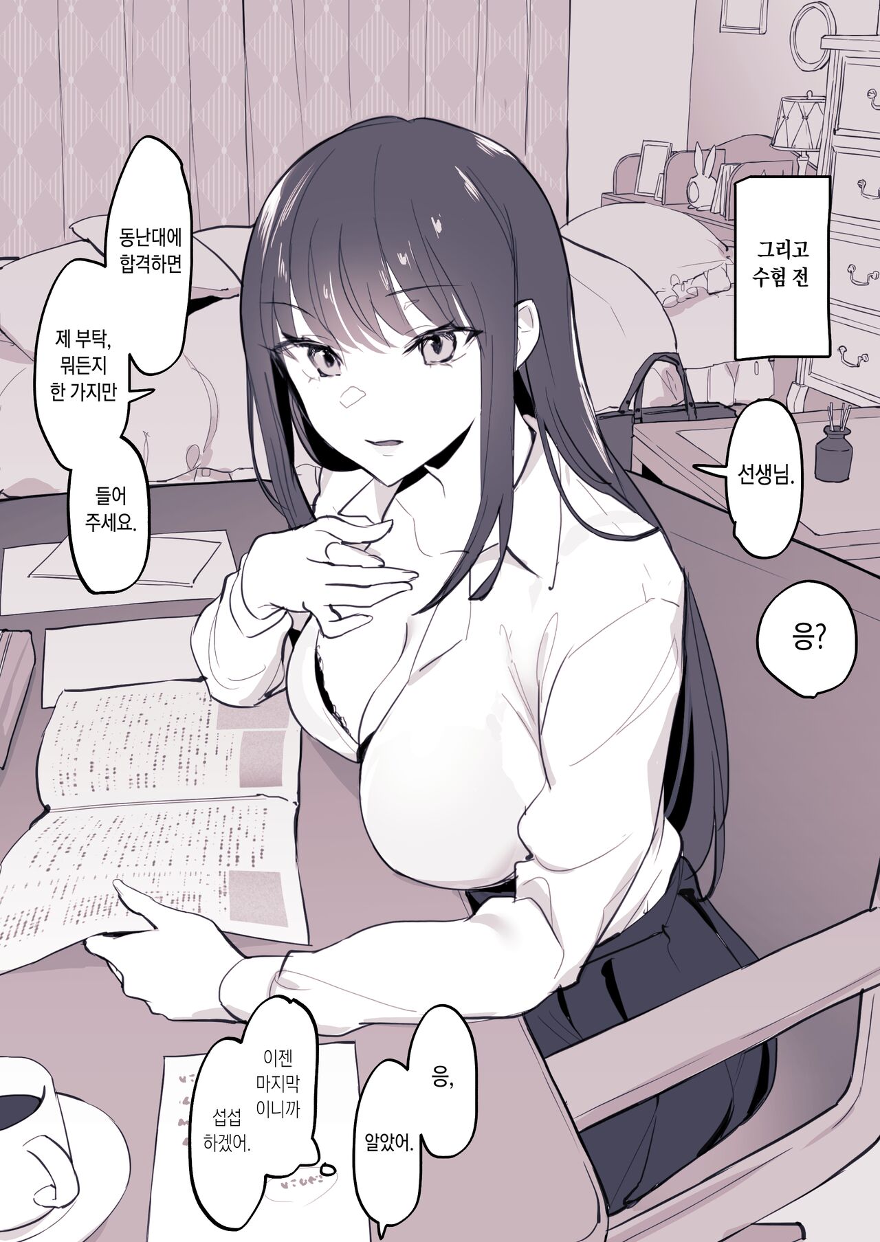 Cool na Oshiego page 5 full