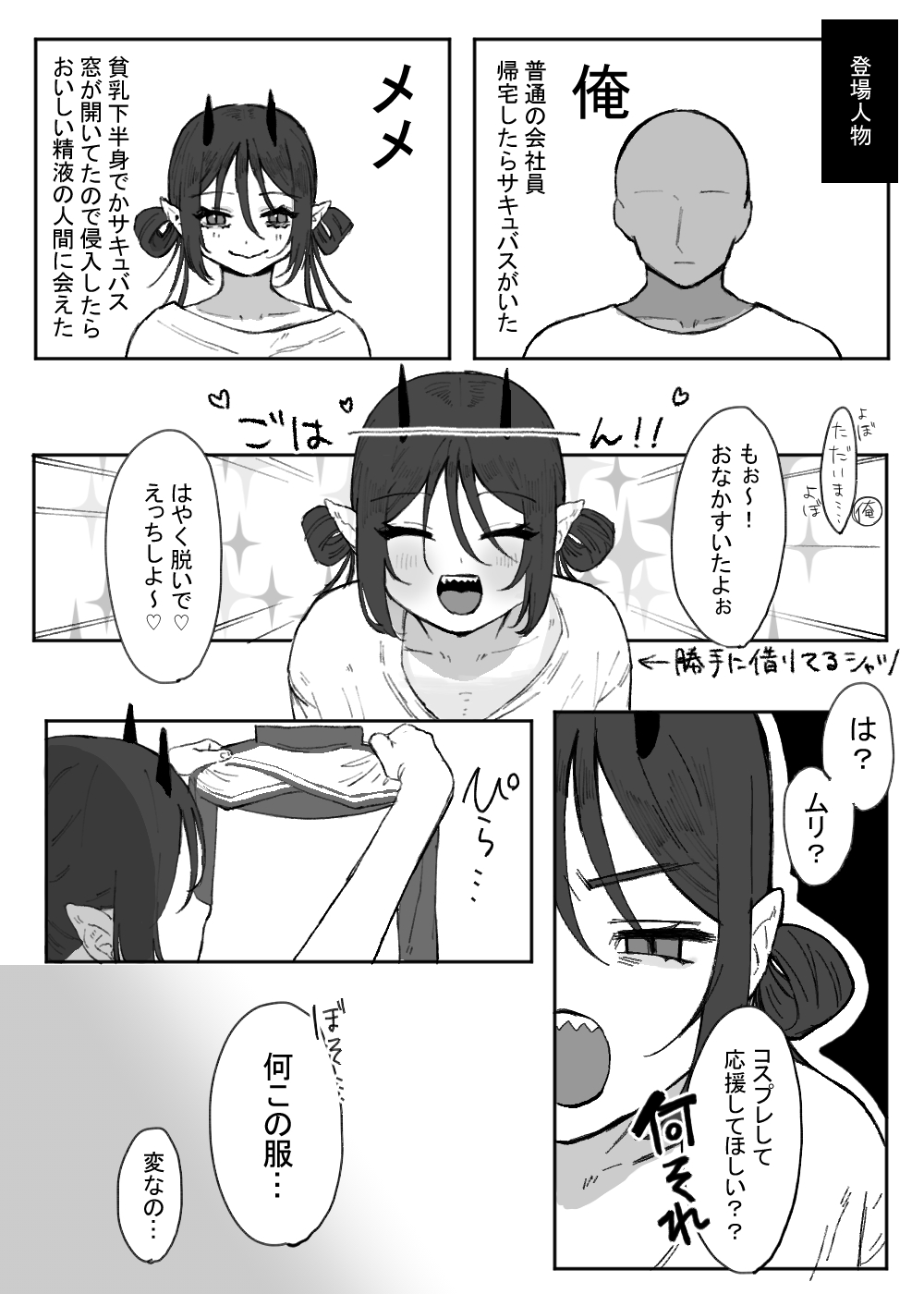 Hin'nyū de kahanshin dekai sakyubasu ni ōen sa re tari baka ni sa renagara etchi suru hanashi. page 2 full