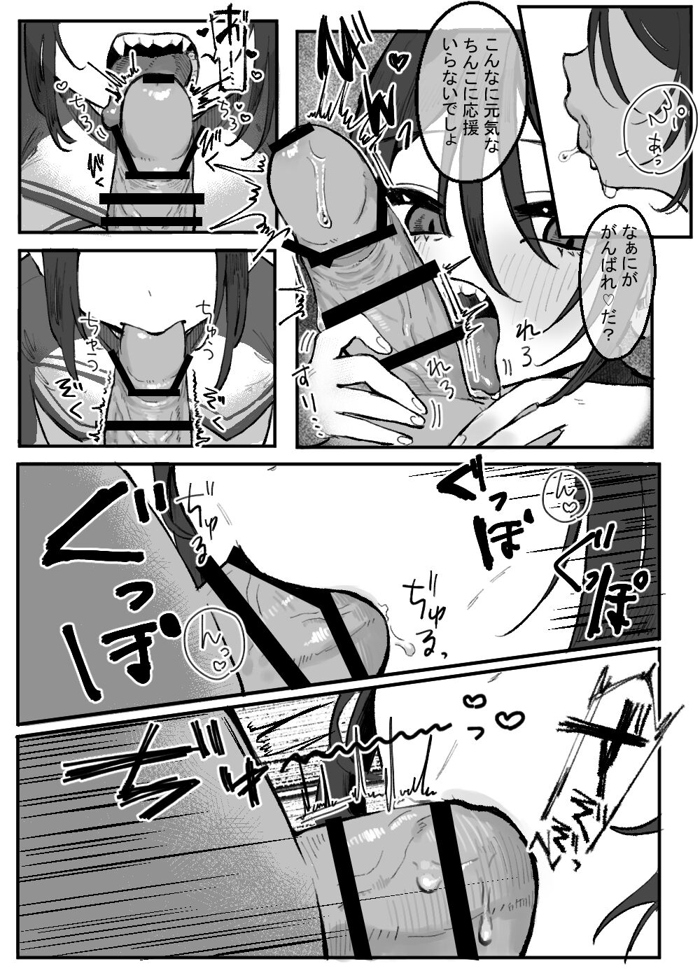 Hin'nyū de kahanshin dekai sakyubasu ni ōen sa re tari baka ni sa renagara etchi suru hanashi. page 4 full
