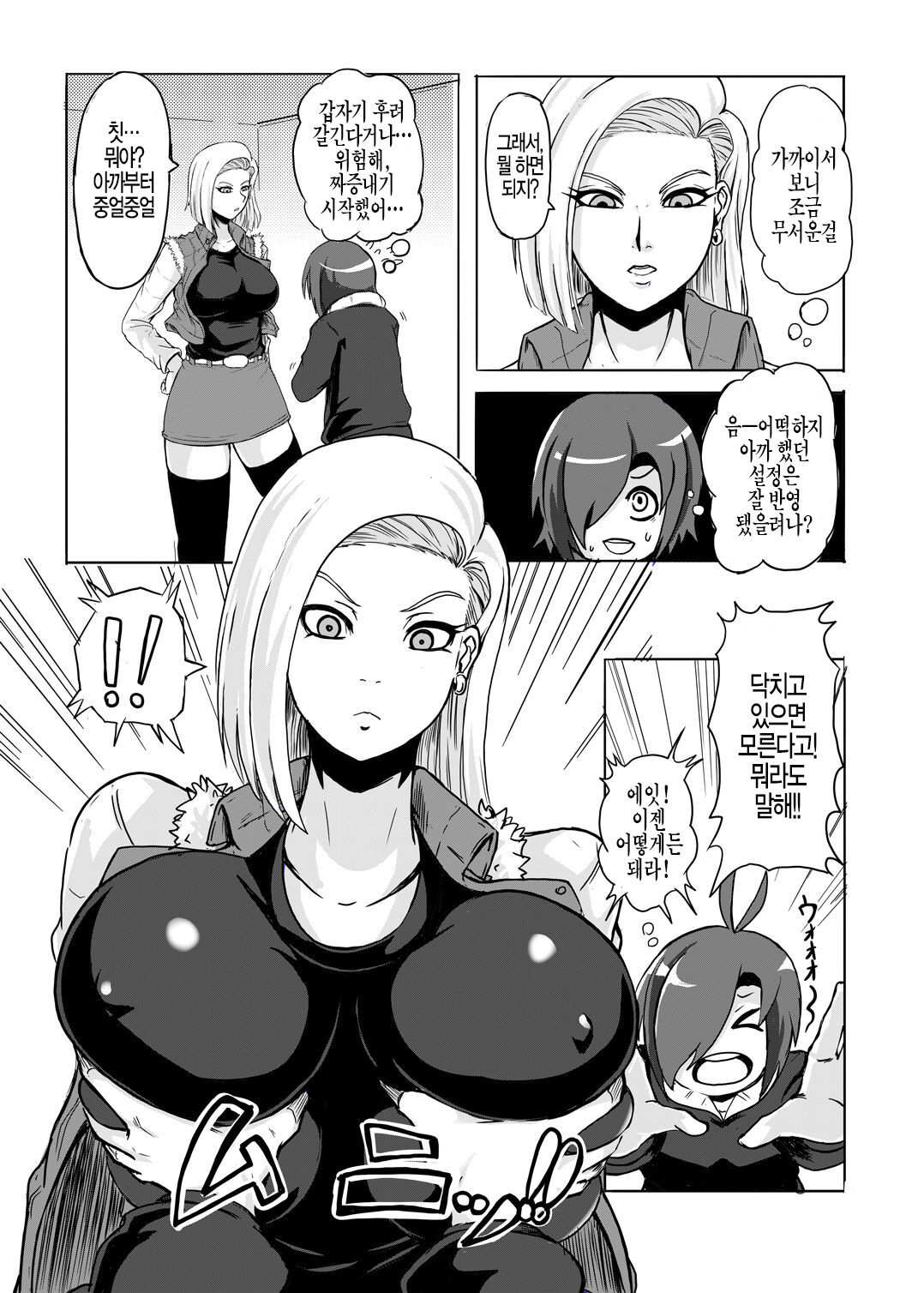 18-gou o Shuuchishin Zero ni Shite Yarimakurimashita | 18호를 수치심 0로 설정해서 마구 해버렸습니다 page 6 full
