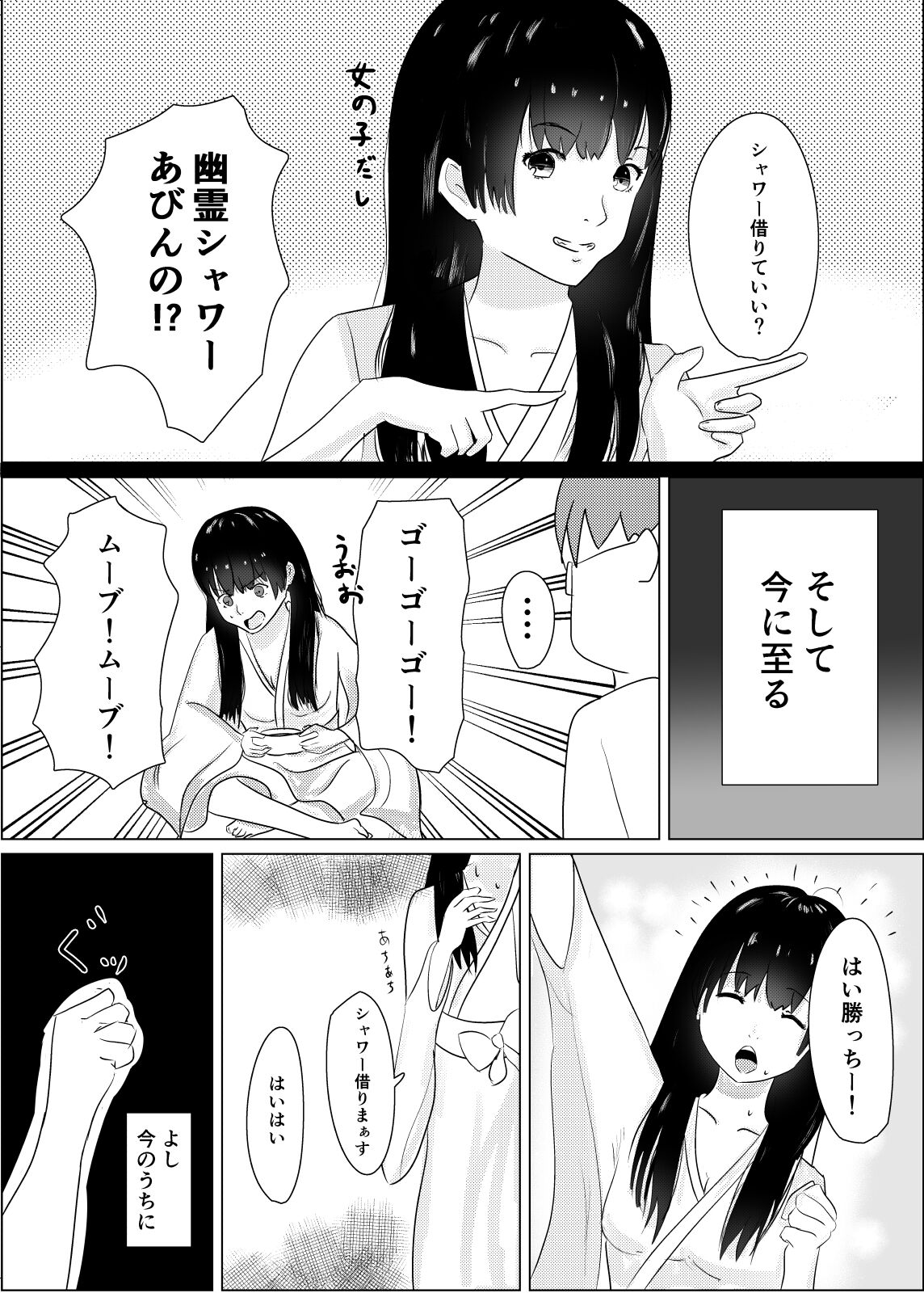 Jiko Bukken de Onna Yuurei to Sex suru Hanashi page 10 full