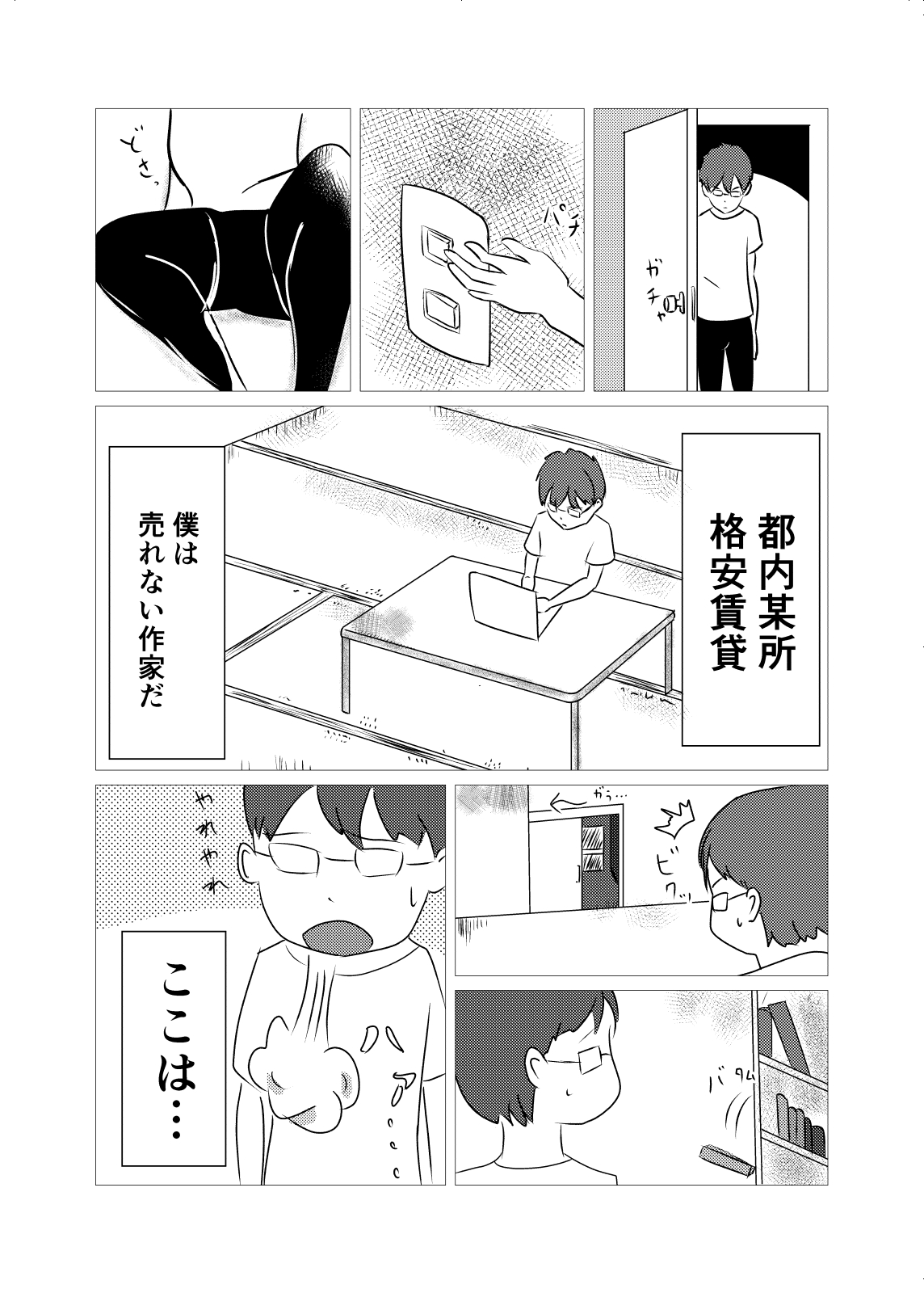 Jiko Bukken de Onna Yuurei to Sex suru Hanashi page 3 full