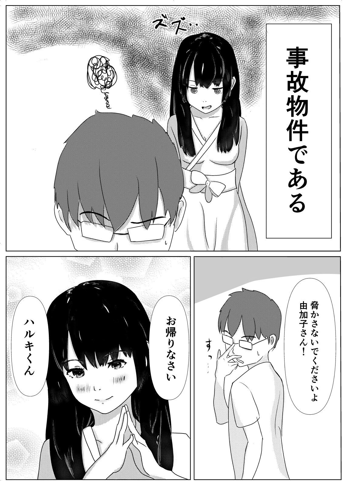 Jiko Bukken de Onna Yuurei to Sex suru Hanashi page 4 full