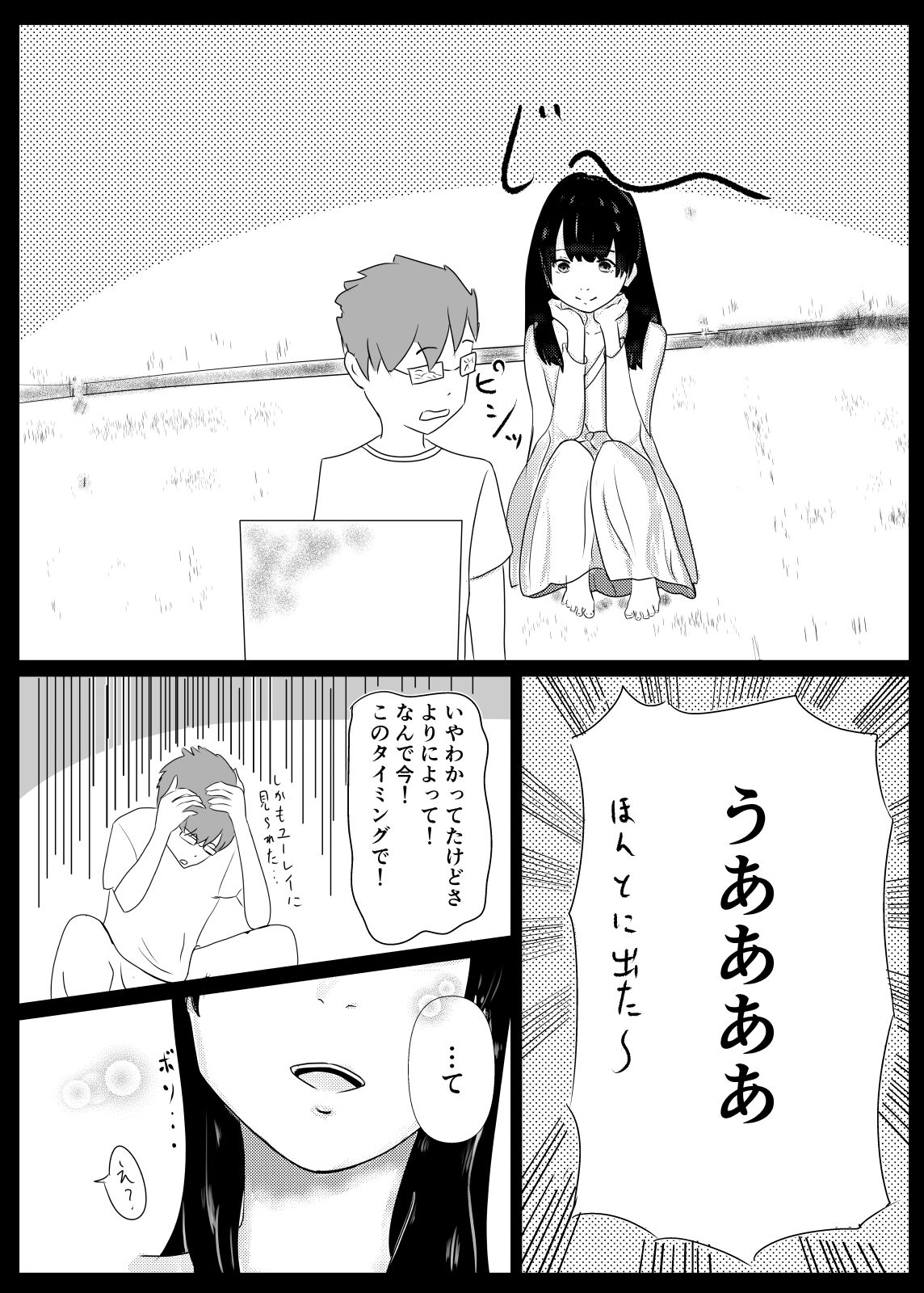 Jiko Bukken de Onna Yuurei to Sex suru Hanashi page 6 full