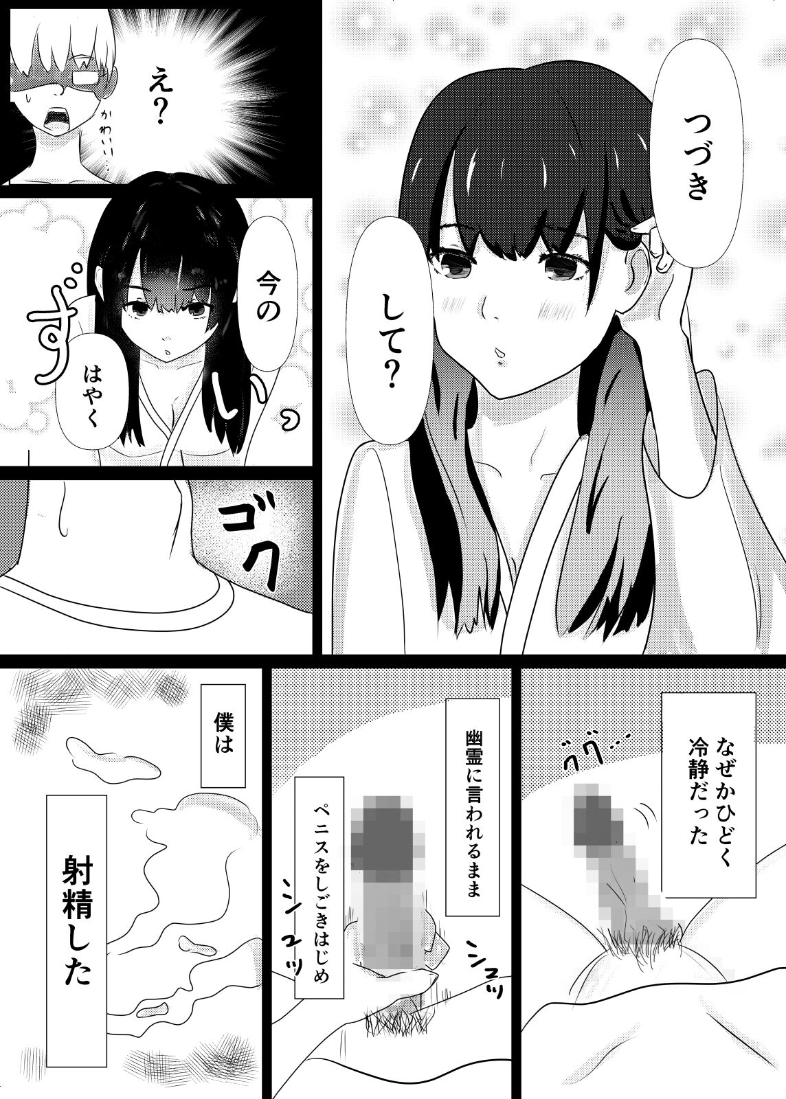 Jiko Bukken de Onna Yuurei to Sex suru Hanashi page 7 full