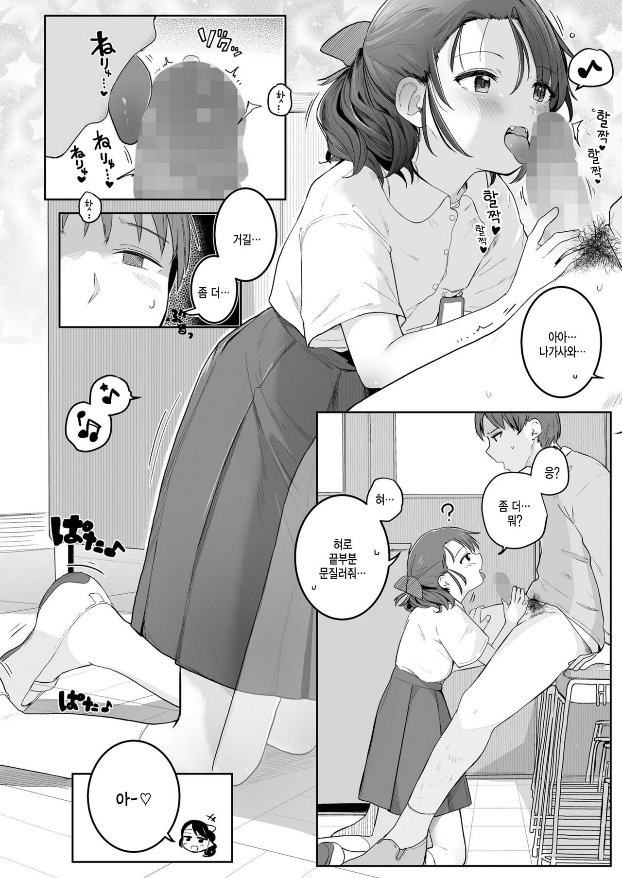 Mio ga shite ageru page 4 full
