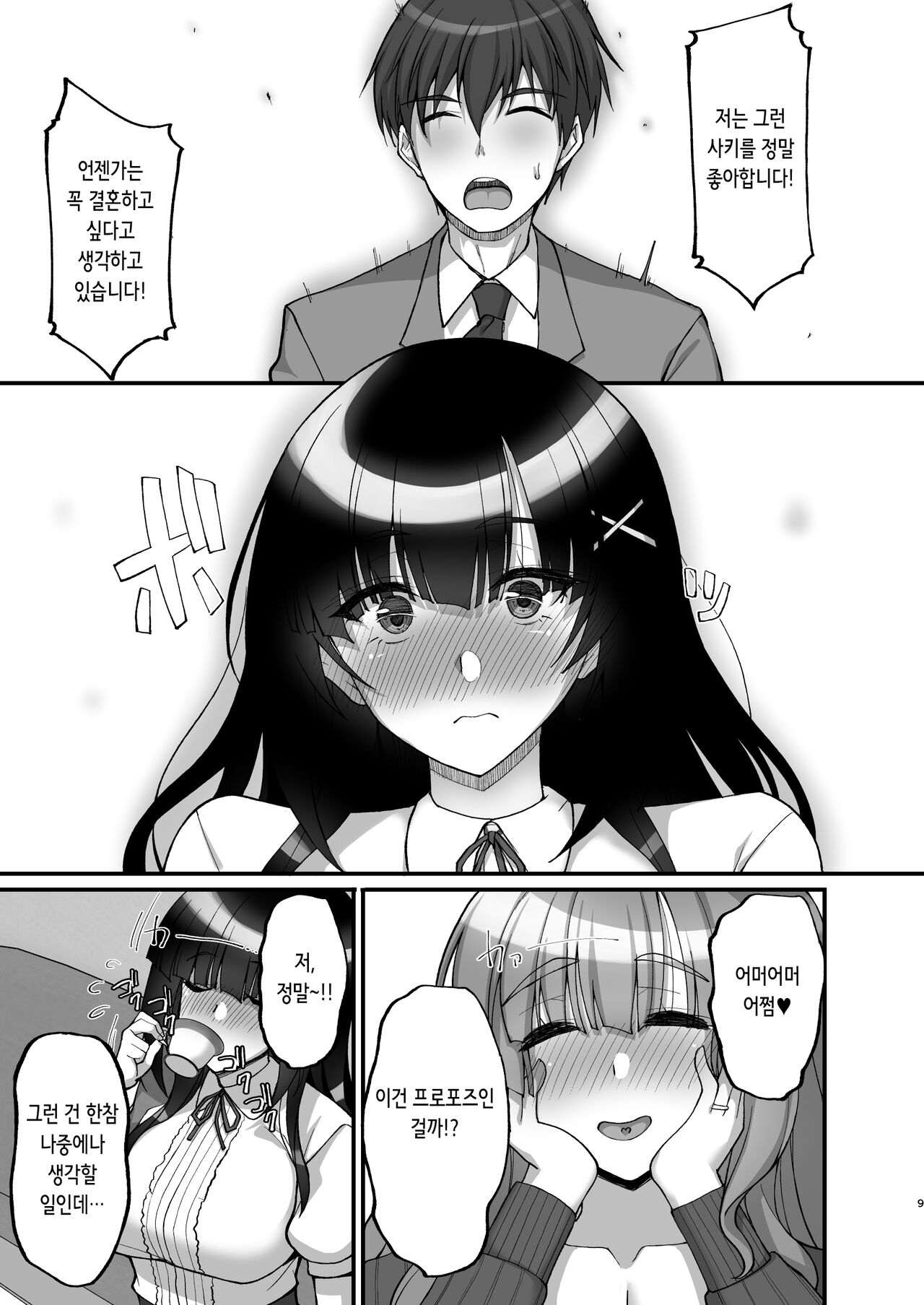 Chishojo Fuuki Iin no Minna ni Ienai Inbi na Onegai 6 ~Inwaimama ni Shikumareshi, Dosukebeoyakodon?~ | 치처녀 풍기위원의 남들에겐 말할 수 없는 음탕한 부탁 6 ~음수 엄마의 계획으로 개변태 모녀덮밥♥~ page 10 full
