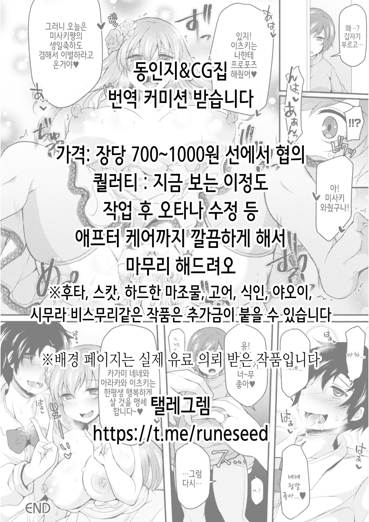 Chishojo Fuuki Iin no Minna ni Ienai Inbi na Onegai 6 ~Inwaimama ni Shikumareshi, Dosukebeoyakodon?~ | 치처녀 풍기위원의 남들에겐 말할 수 없는 음탕한 부탁 6 ~음수 엄마의 계획으로 개변태 모녀덮밥♥~ page 2 full