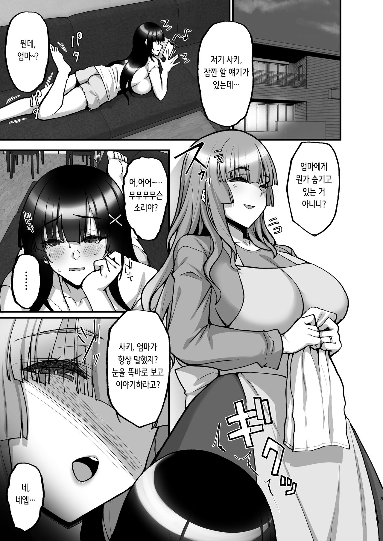 Chishojo Fuuki Iin no Minna ni Ienai Inbi na Onegai 6 ~Inwaimama ni Shikumareshi, Dosukebeoyakodon?~ | 치처녀 풍기위원의 남들에겐 말할 수 없는 음탕한 부탁 6 ~음수 엄마의 계획으로 개변태 모녀덮밥♥~ page 4 full