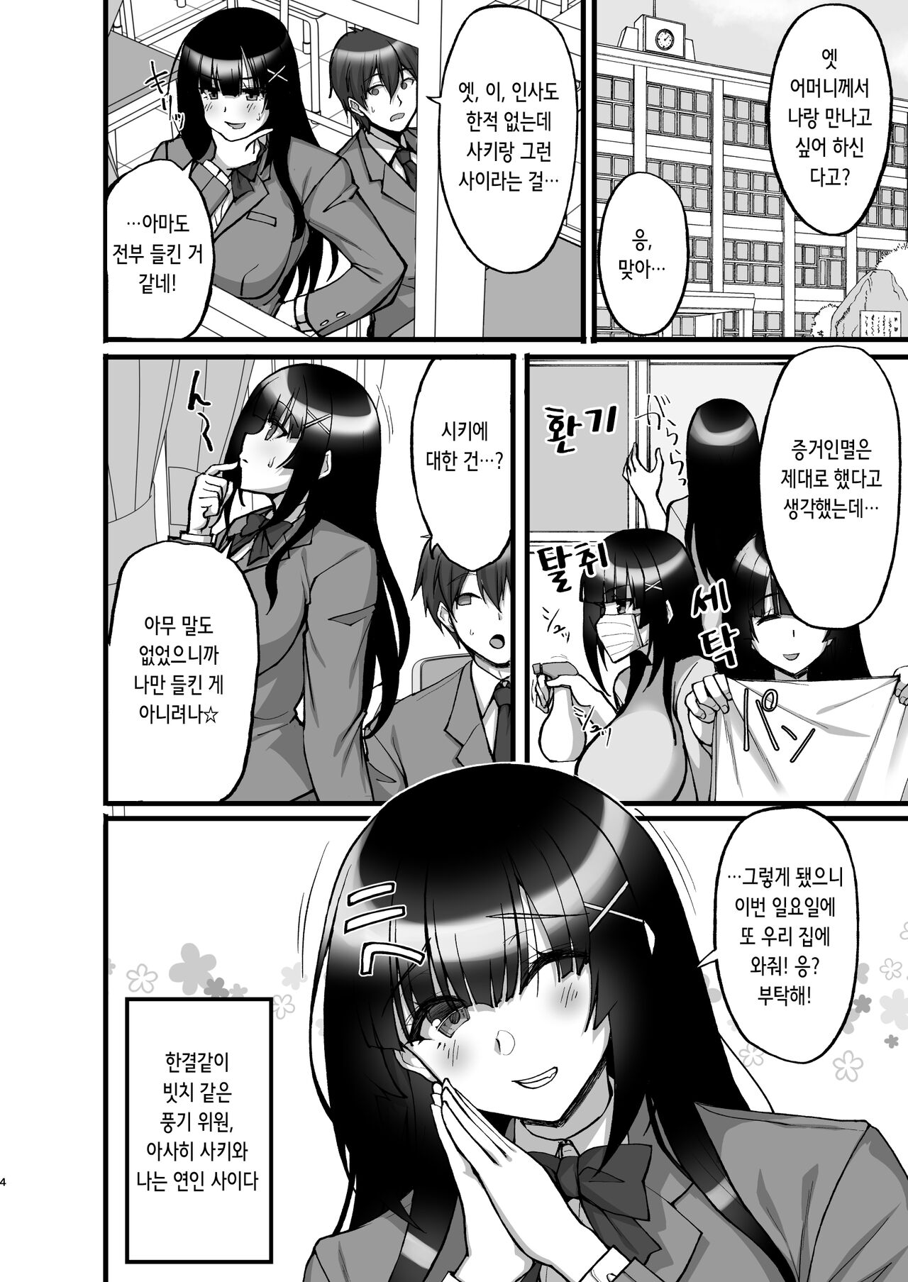 Chishojo Fuuki Iin no Minna ni Ienai Inbi na Onegai 6 ~Inwaimama ni Shikumareshi, Dosukebeoyakodon?~ | 치처녀 풍기위원의 남들에겐 말할 수 없는 음탕한 부탁 6 ~음수 엄마의 계획으로 개변태 모녀덮밥♥~ page 5 full