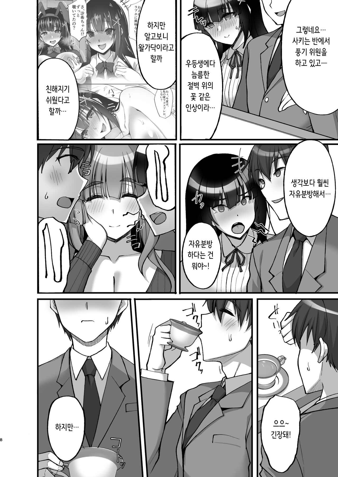 Chishojo Fuuki Iin no Minna ni Ienai Inbi na Onegai 6 ~Inwaimama ni Shikumareshi, Dosukebeoyakodon?~ | 치처녀 풍기위원의 남들에겐 말할 수 없는 음탕한 부탁 6 ~음수 엄마의 계획으로 개변태 모녀덮밥♥~ page 9 full