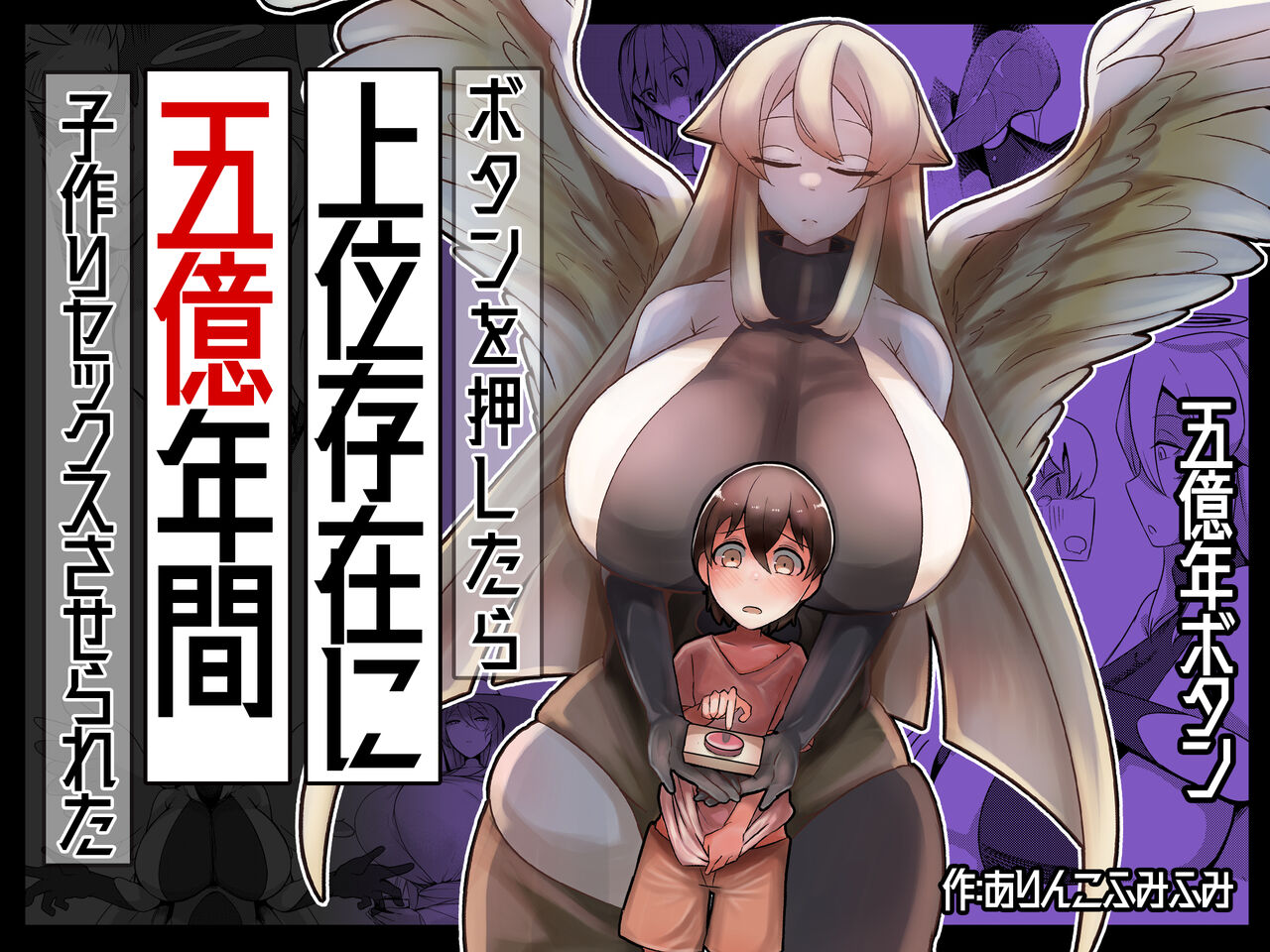 ボタンを押したら上位存在に五億年間子作りセックスさせられた page 1 full