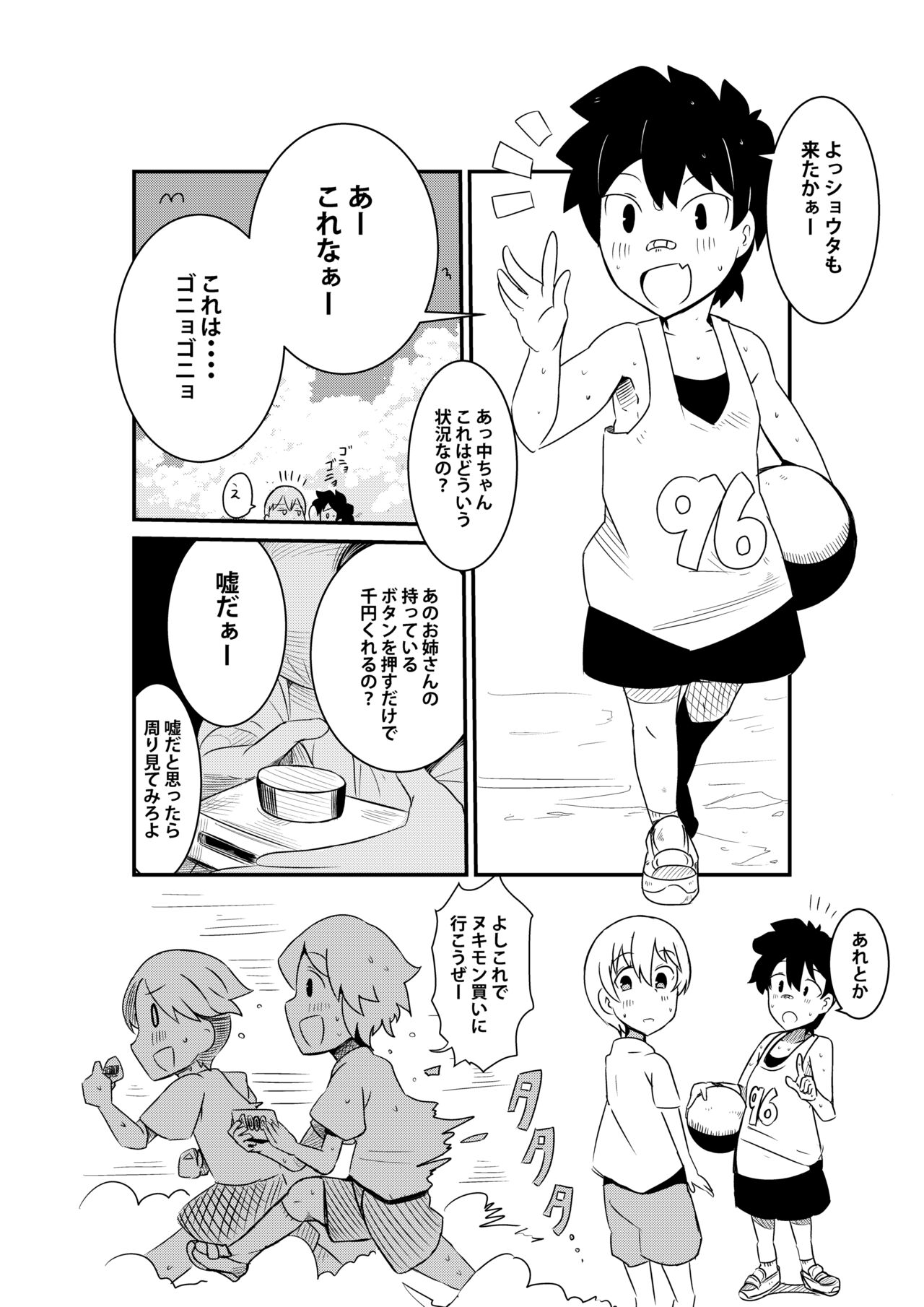 ボタンを押したら上位存在に五億年間子作りセックスさせられた page 4 full