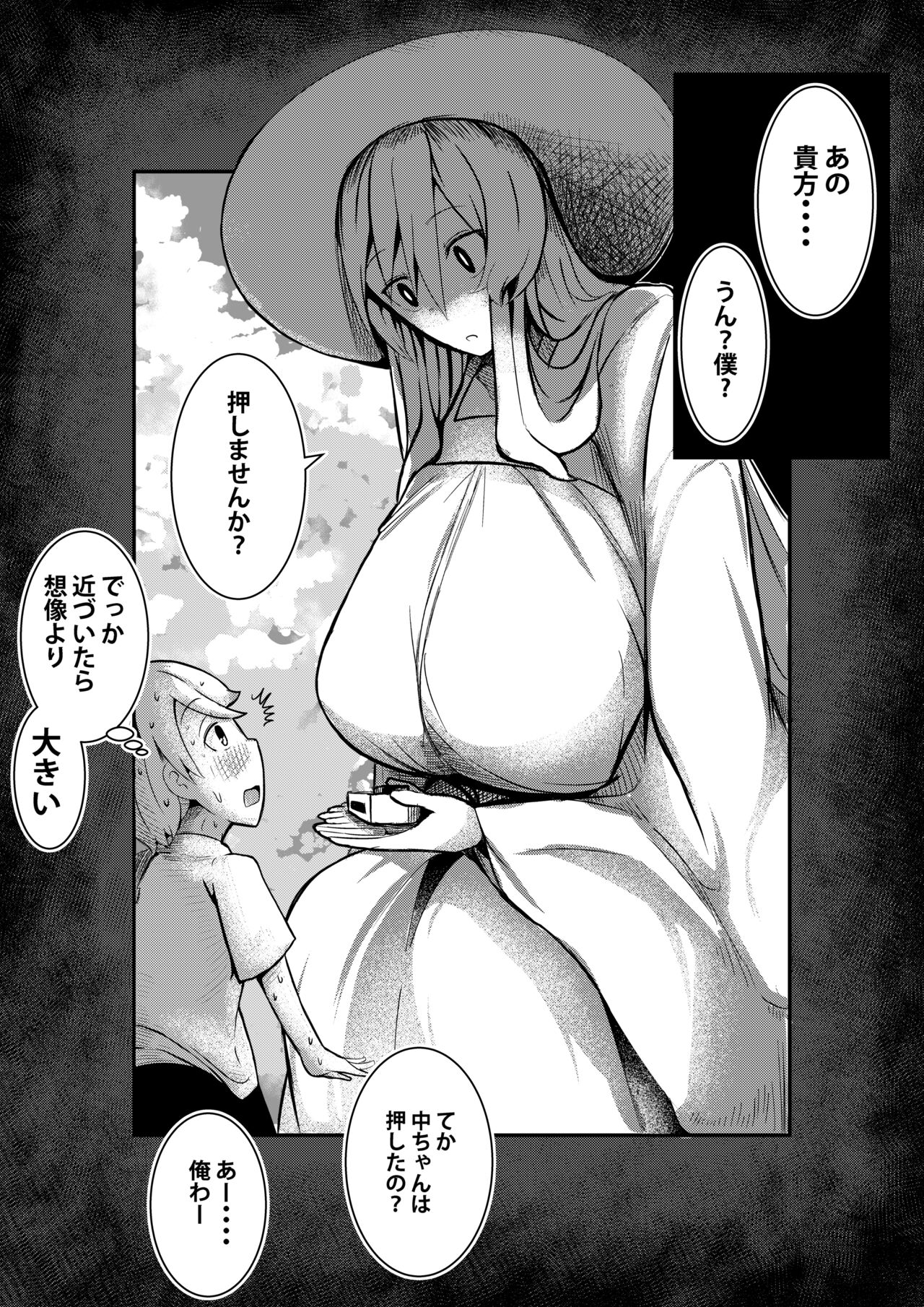 ボタンを押したら上位存在に五億年間子作りセックスさせられた page 5 full