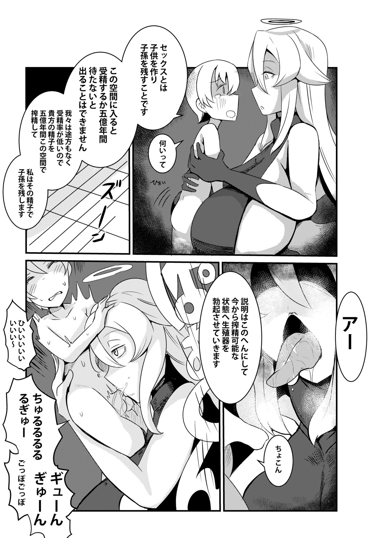 ボタンを押したら上位存在に五億年間子作りセックスさせられた page 9 full