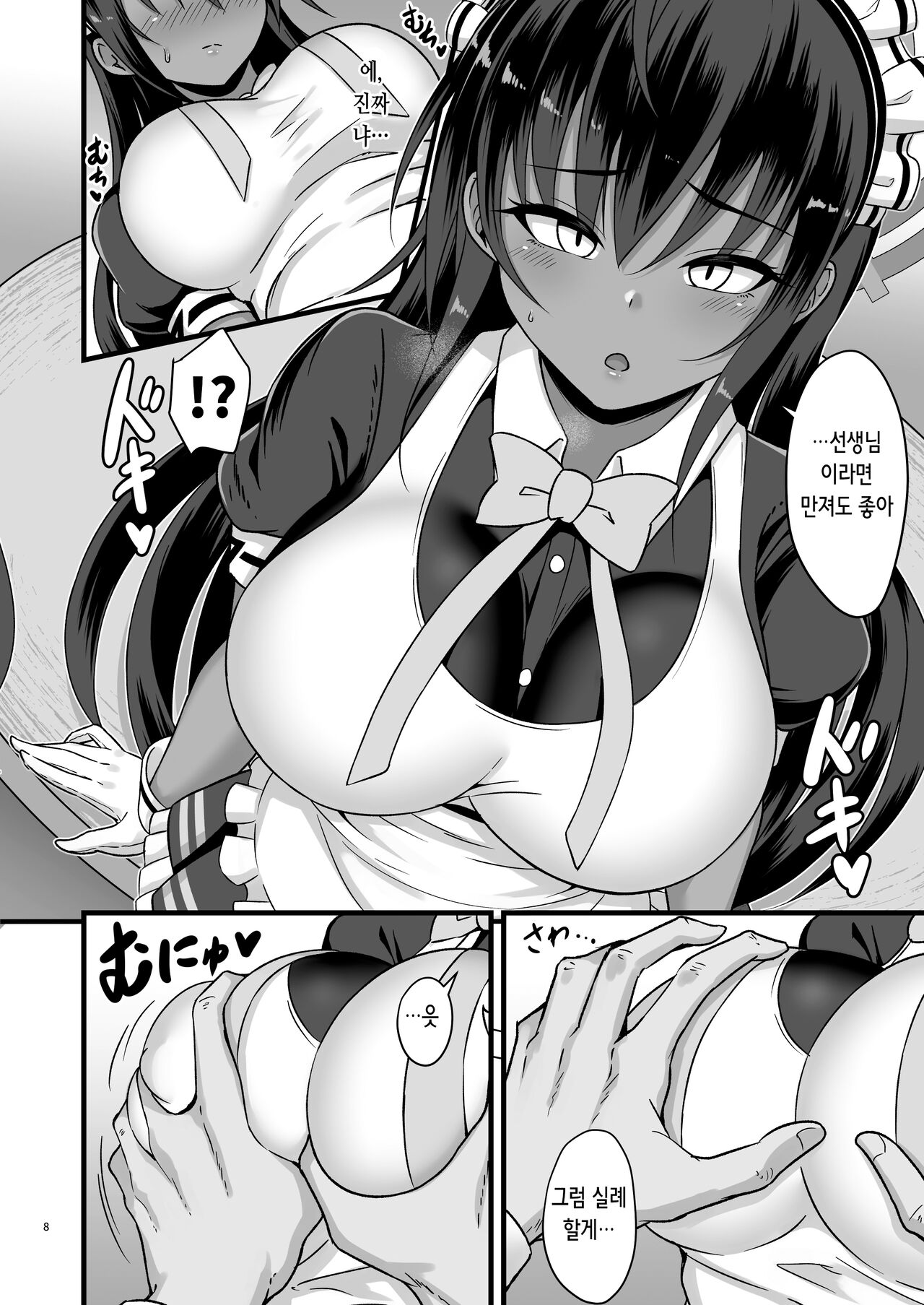 Sweet Karin -Gohoushi wa Heiten no Ato de- | Sweet Karin -봉사는 폐점 후에- page 9 full