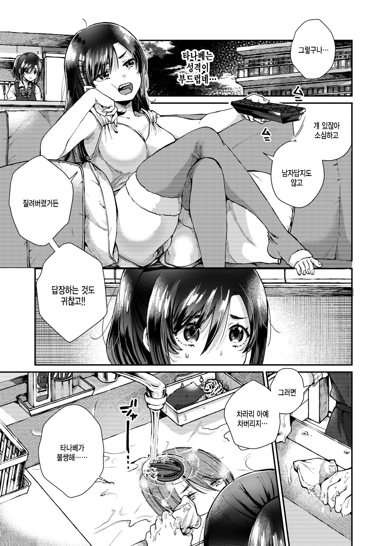 Kitai no atosaki page 5 full