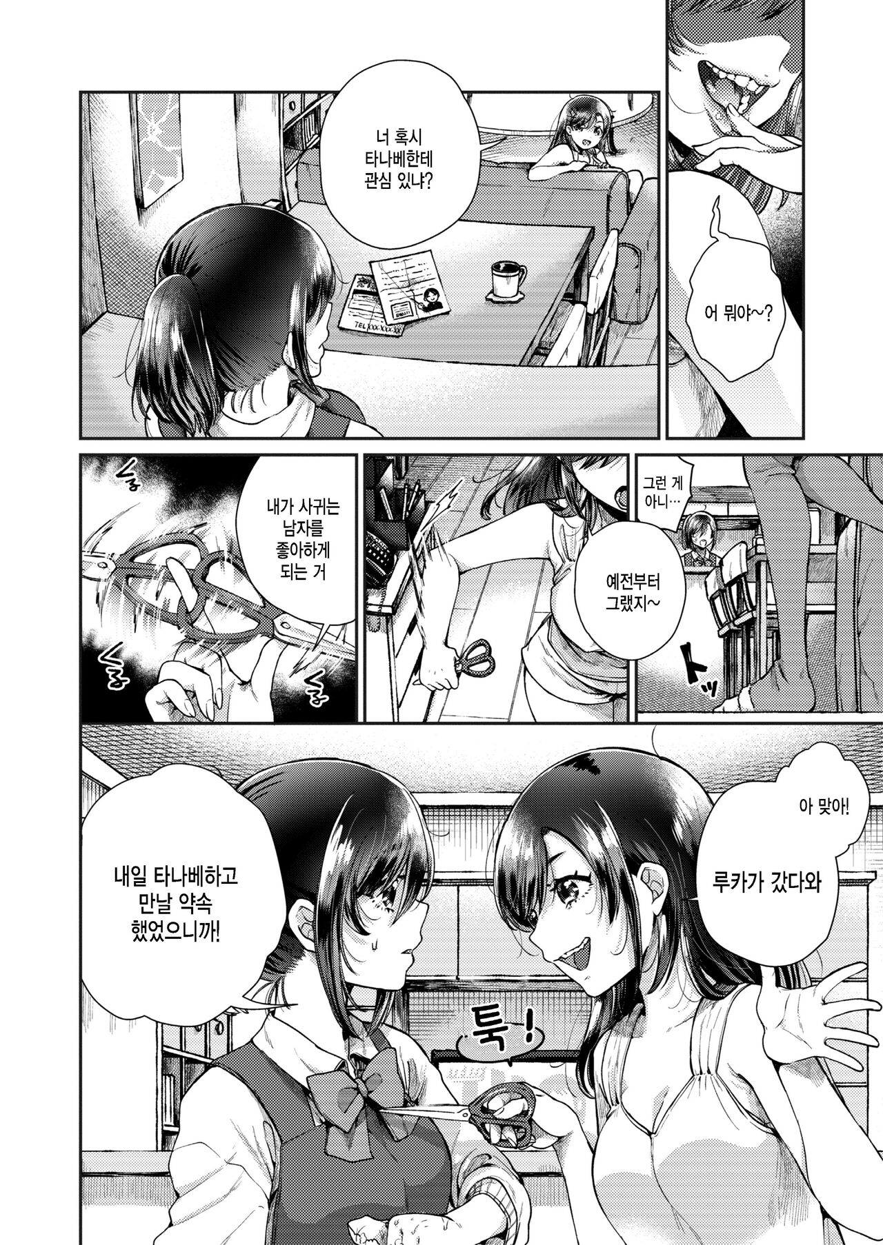 Kitai no atosaki page 6 full
