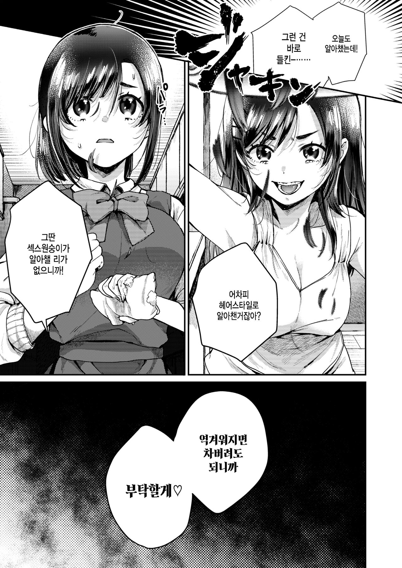 Kitai no atosaki page 7 full