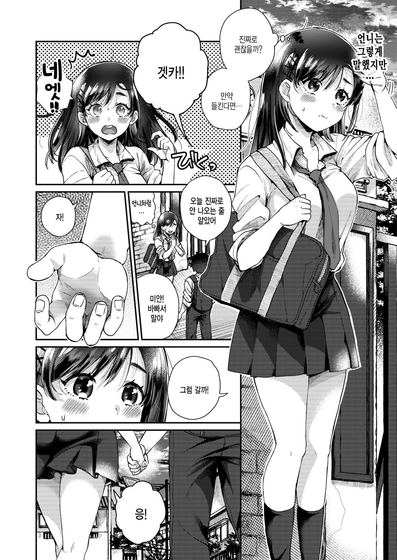Kitai no atosaki page 8 full