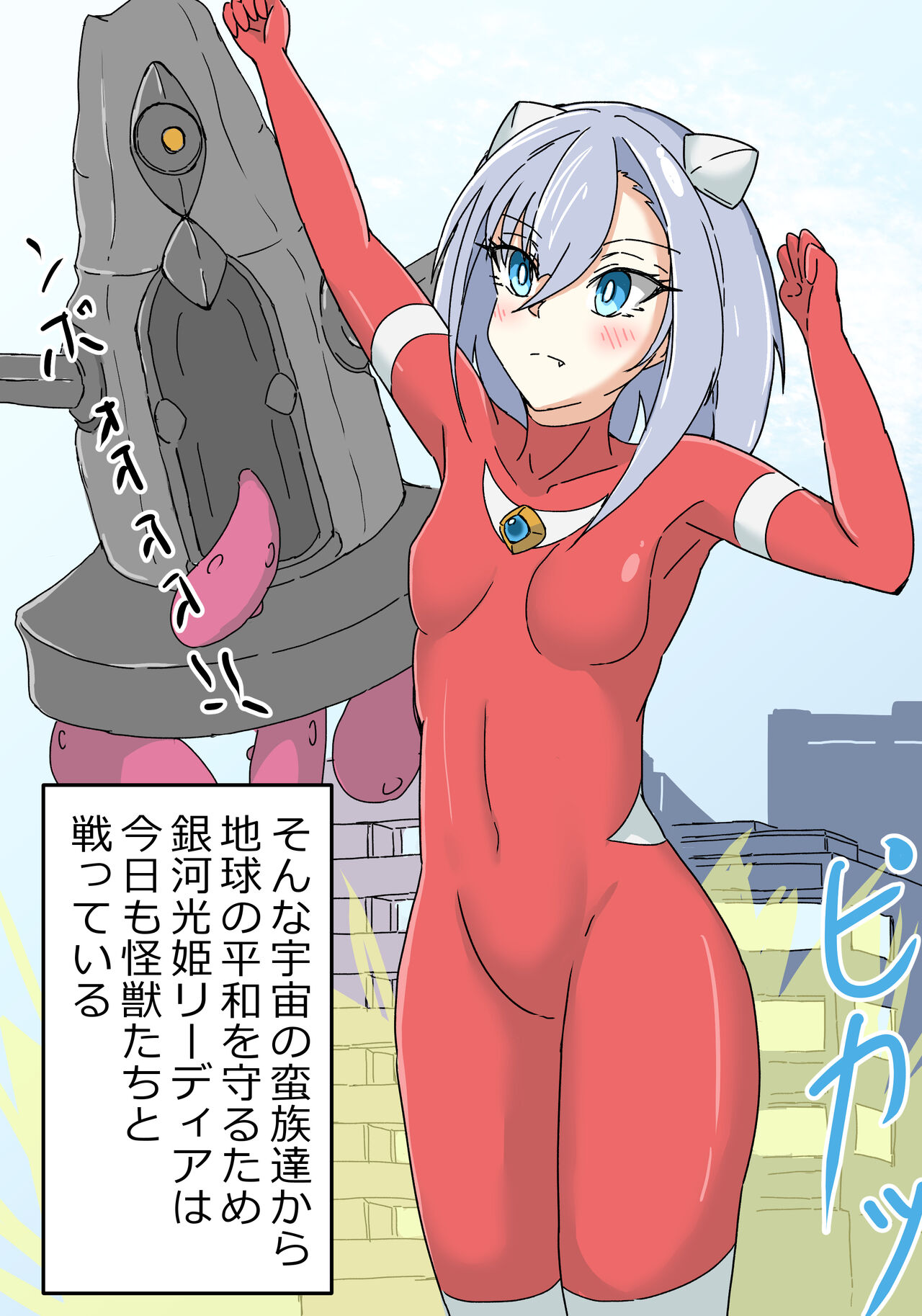 銀河光姫リーディア page 3 full