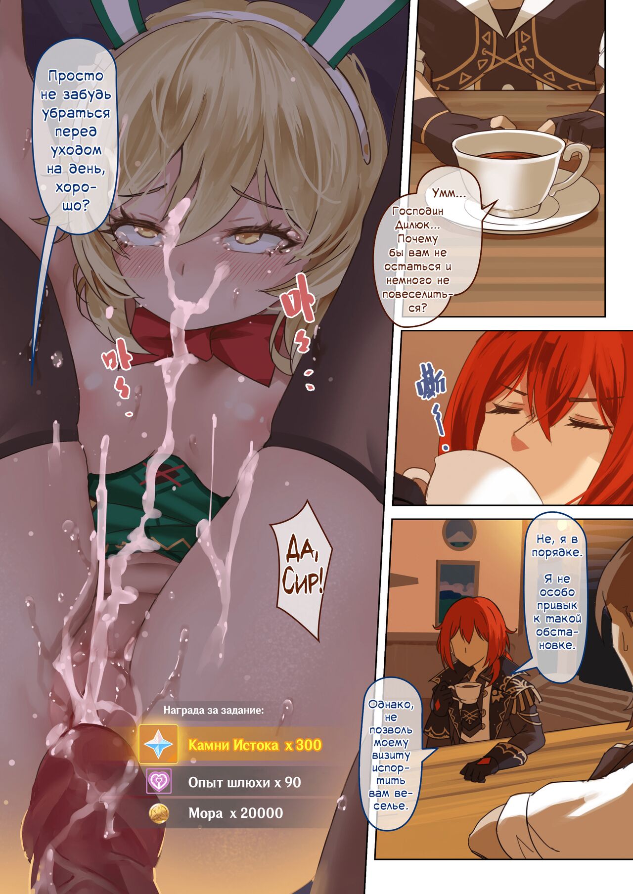 Mondstadt Spring Festival Act 2 |  Мондштадтский фестиваль горячей весны - Часть 2 page 10 full