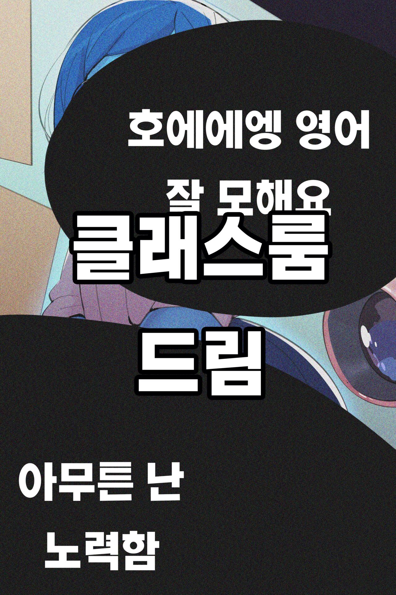 클래스룸 드림 page 1 full