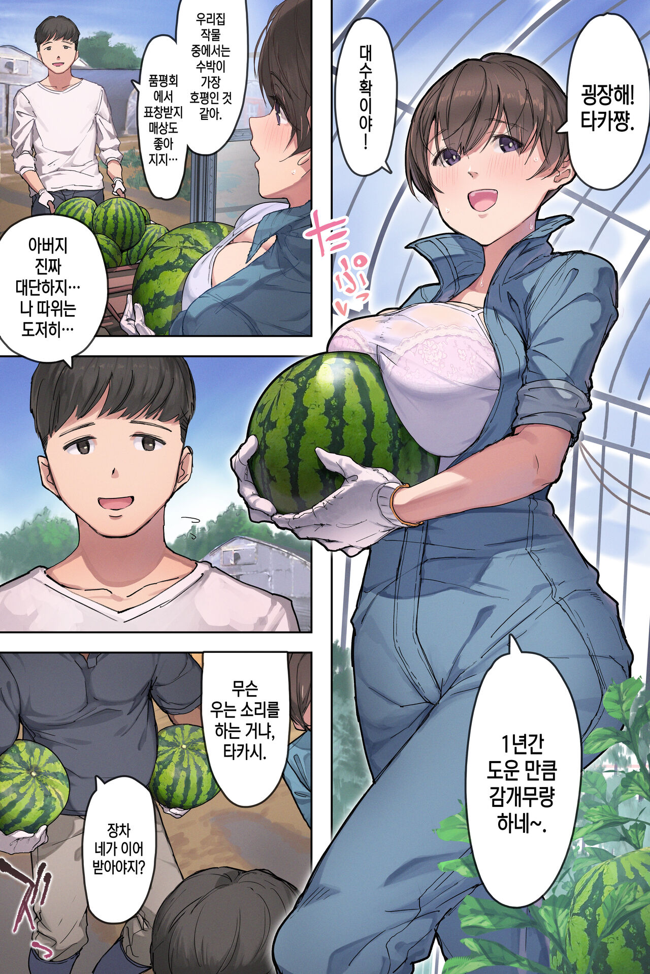 Nouka no Yome to Zetsurin Gifu~Totsuida sakide Mateeita no ha Tetoriashitori Tanetsuke Choukyou sareru Hibi deshita~ | 농가의 며느리와 절륜한 시아버지 page 2 full