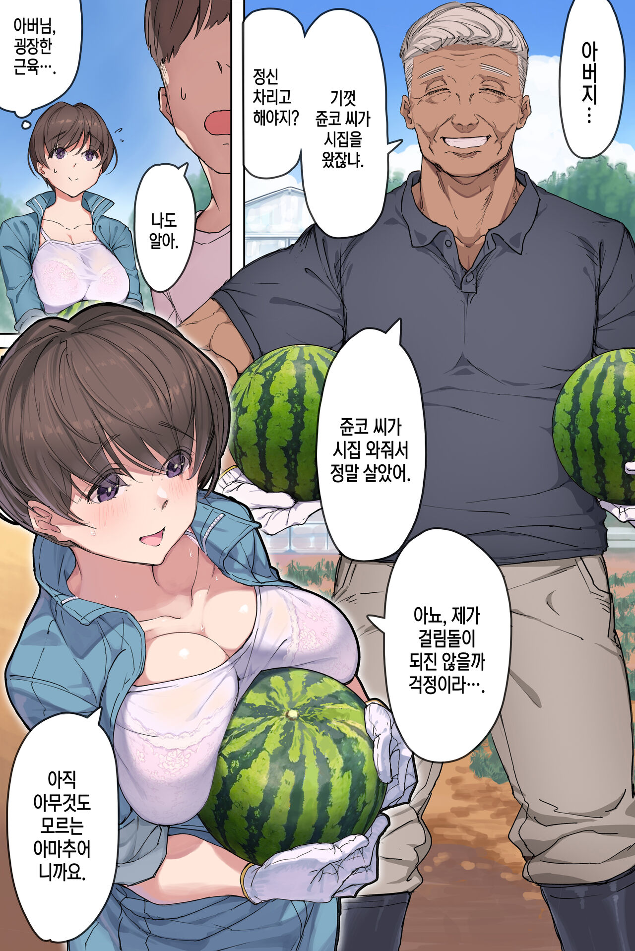 Nouka no Yome to Zetsurin Gifu~Totsuida sakide Mateeita no ha Tetoriashitori Tanetsuke Choukyou sareru Hibi deshita~ | 농가의 며느리와 절륜한 시아버지 page 3 full