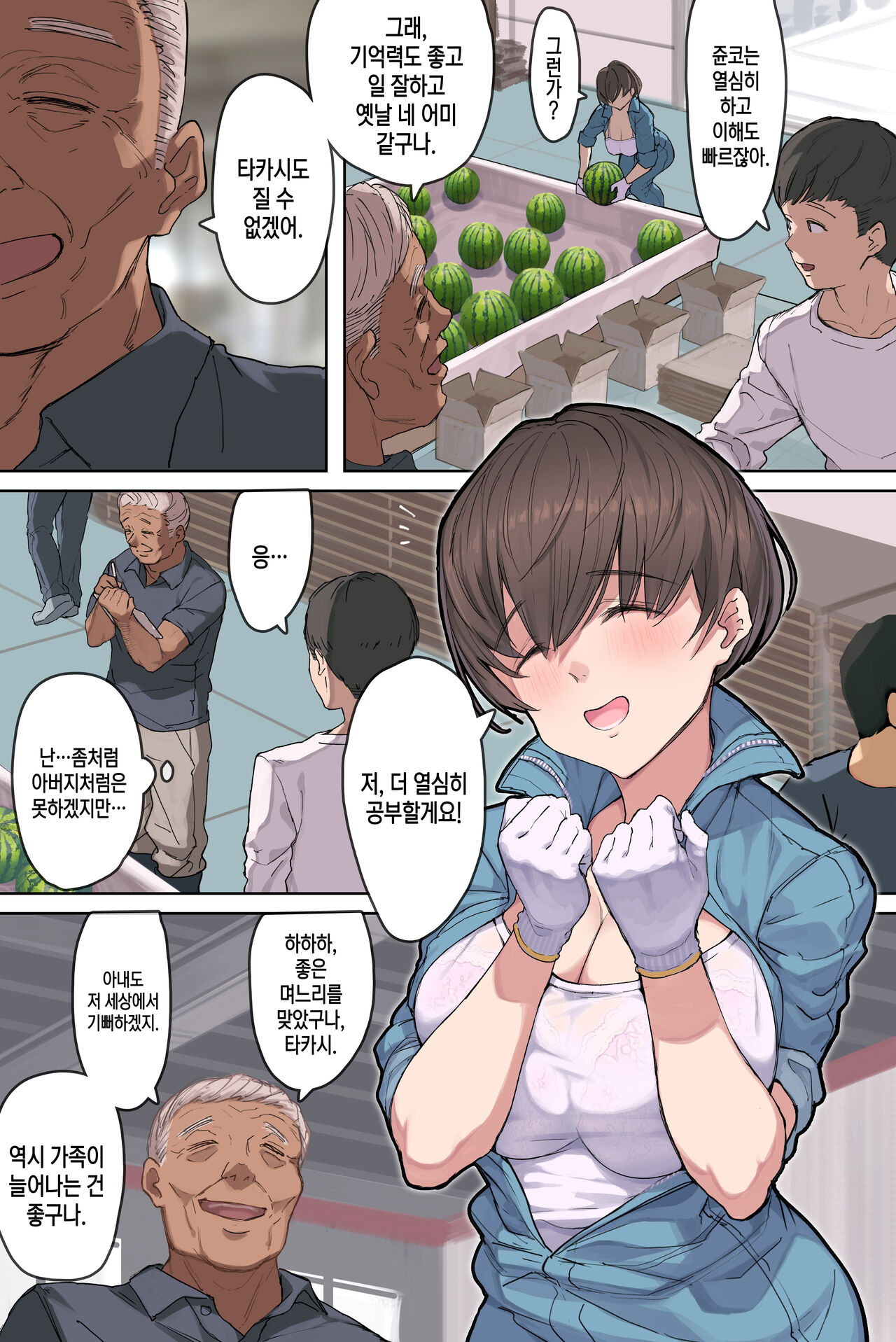 Nouka no Yome to Zetsurin Gifu~Totsuida sakide Mateeita no ha Tetoriashitori Tanetsuke Choukyou sareru Hibi deshita~ | 농가의 며느리와 절륜한 시아버지 page 4 full