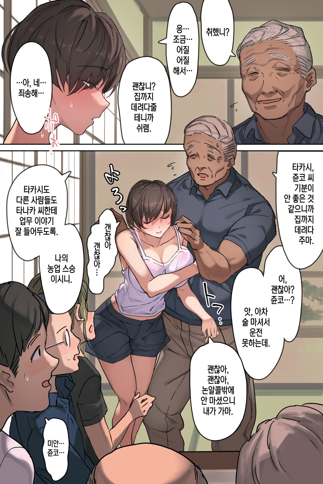 Nouka no Yome to Zetsurin Gifu~Totsuida sakide Mateeita no ha Tetoriashitori Tanetsuke Choukyou sareru Hibi deshita~ | 농가의 며느리와 절륜한 시아버지 page 8 full
