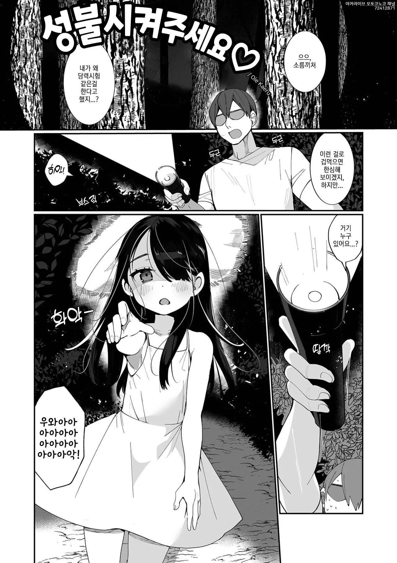 Shouten Sasete Kudasai | 성불시켜주세요 page 1 full