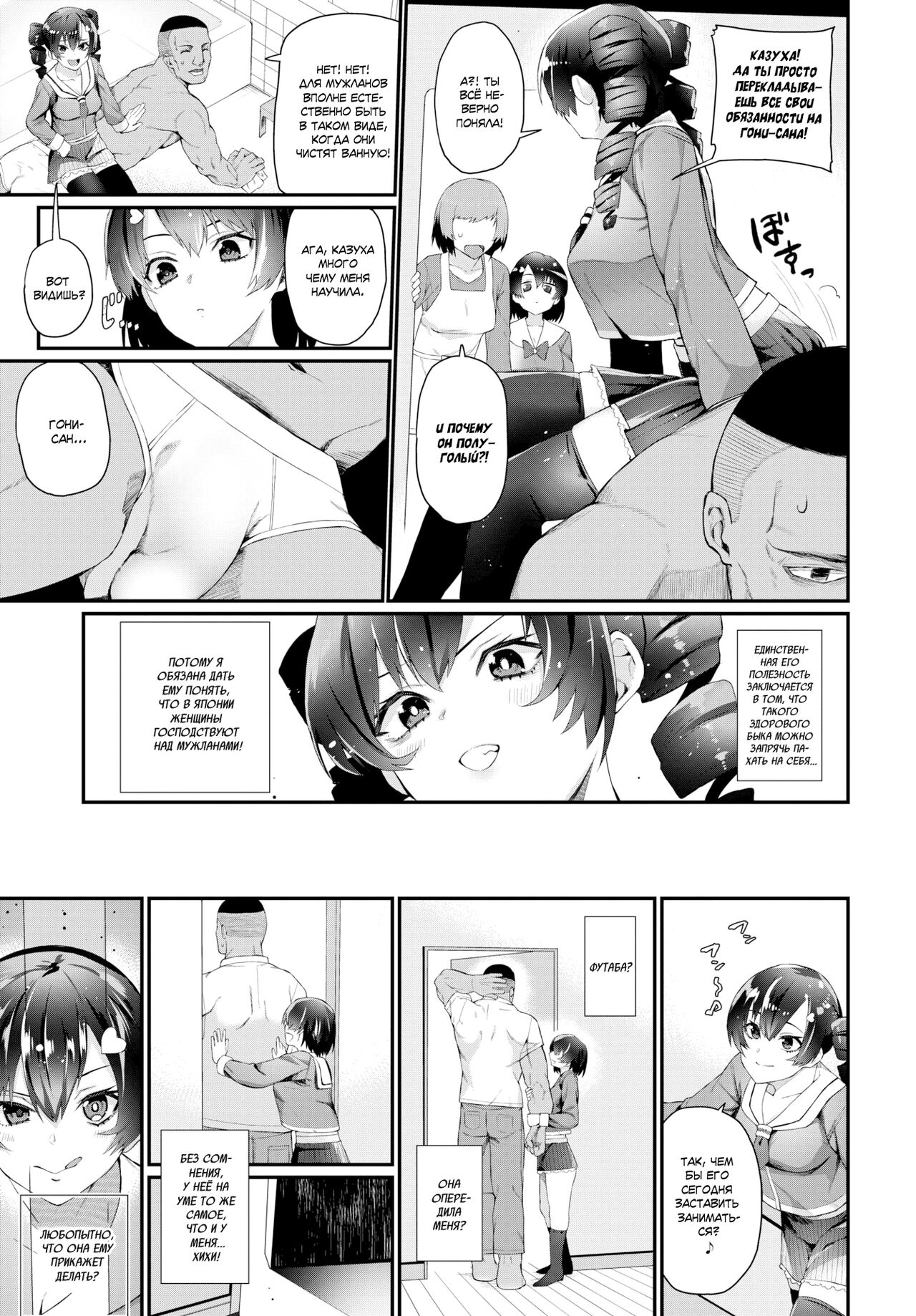 We'll Make Sure You Know Your Place | Мы покажем тебе каково твоё место! page 3 full