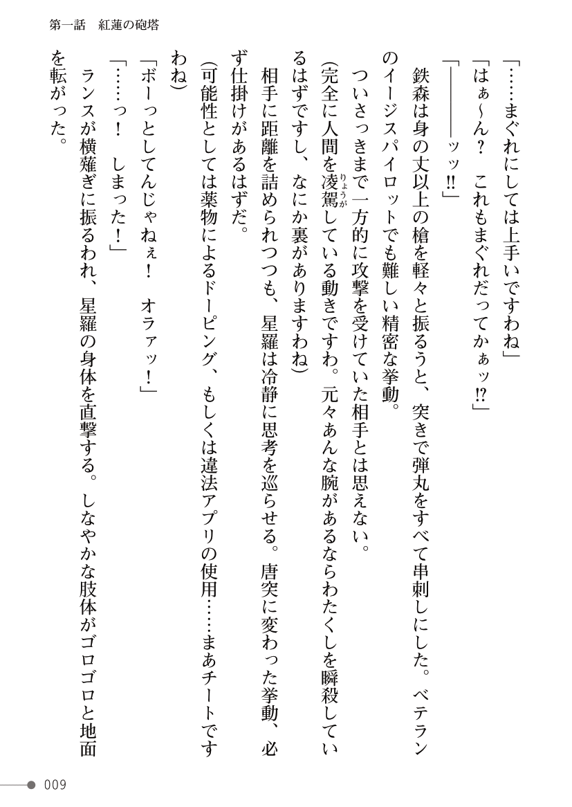 紅蓮戦機エンペリア ～白濁に濡れるフタナリお嬢様～ page 9 full