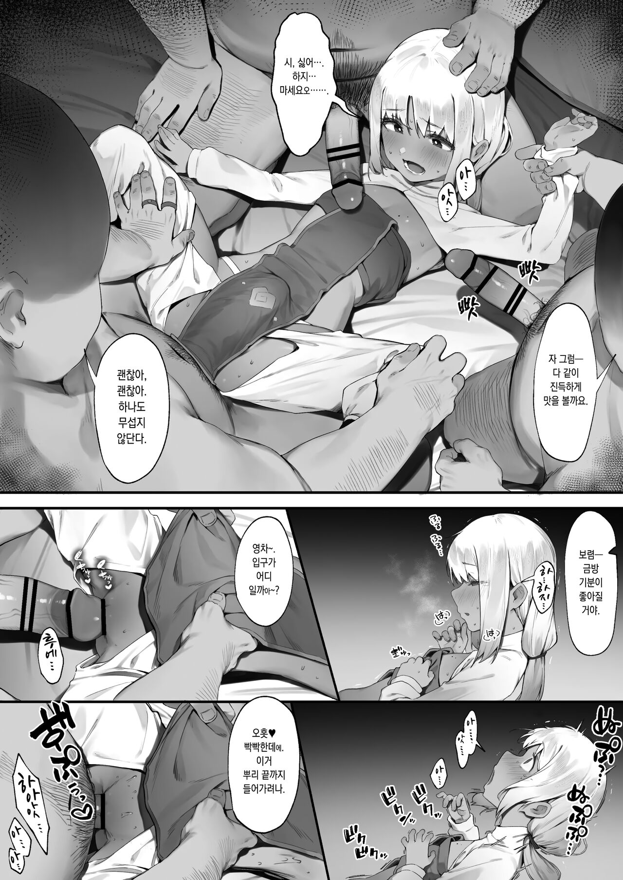 SEX 하면 SP를 회복시켜주는 흑 갸루 ~유소년기3~ page 4 full