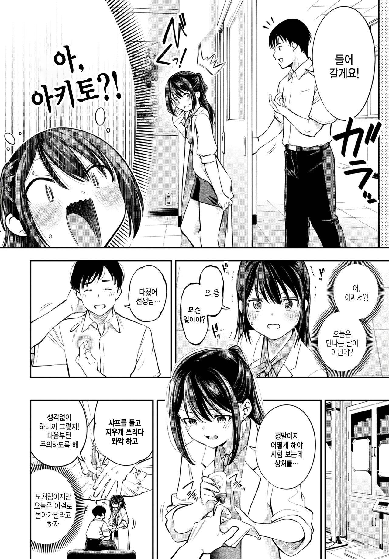 Yagate Momiji ni Meguru Haru page 2 full