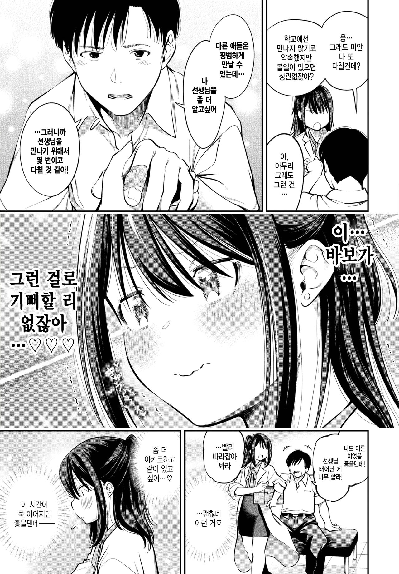 Yagate Momiji ni Meguru Haru page 3 full