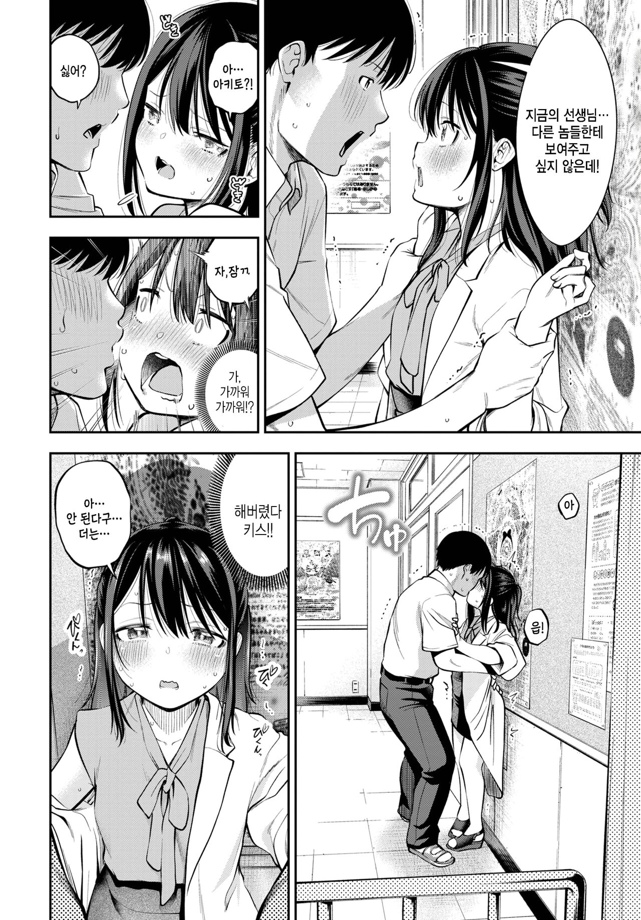 Yagate Momiji ni Meguru Haru page 6 full