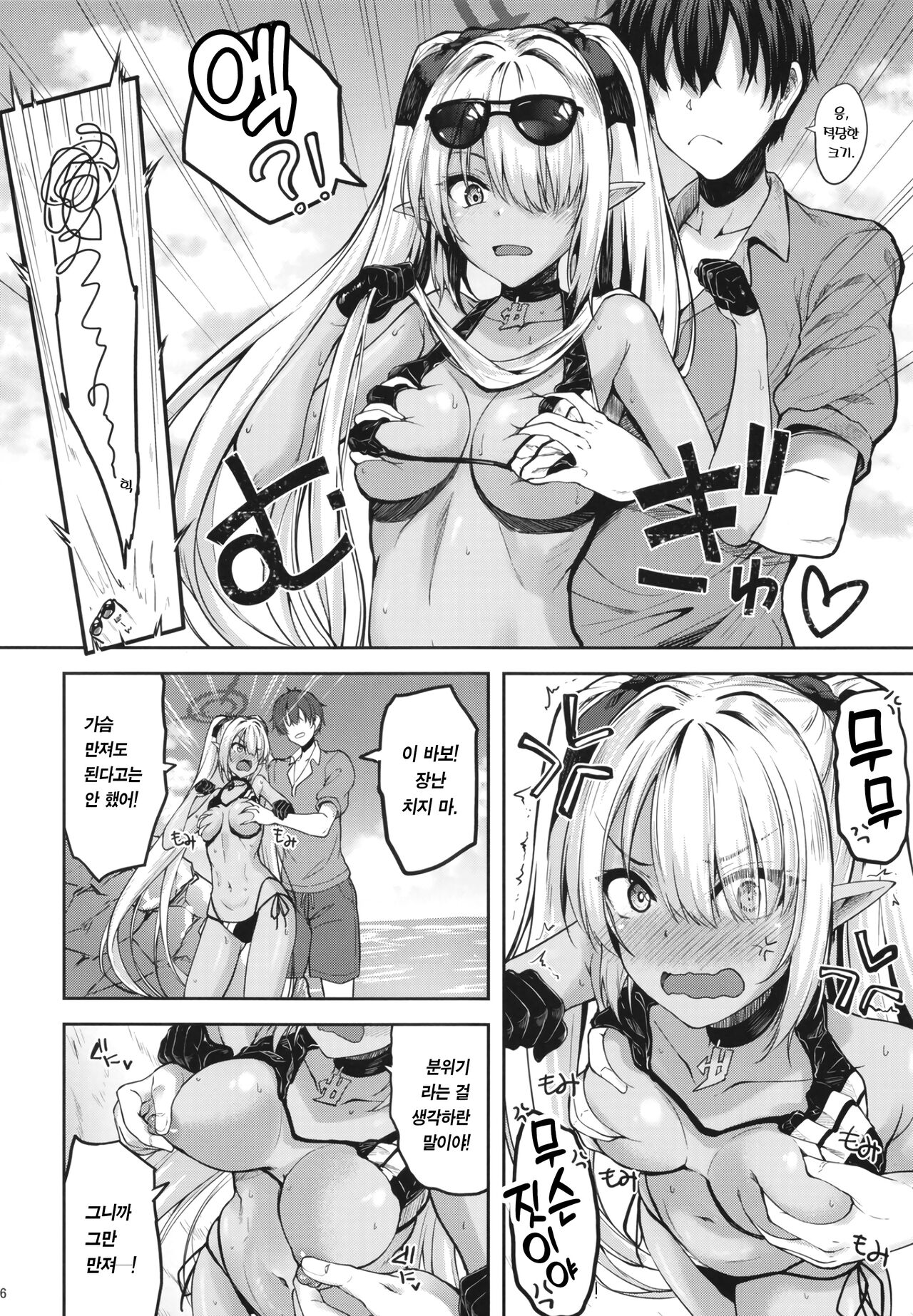 Sensei no Hentai | 선생님…이 변태! page 7 full