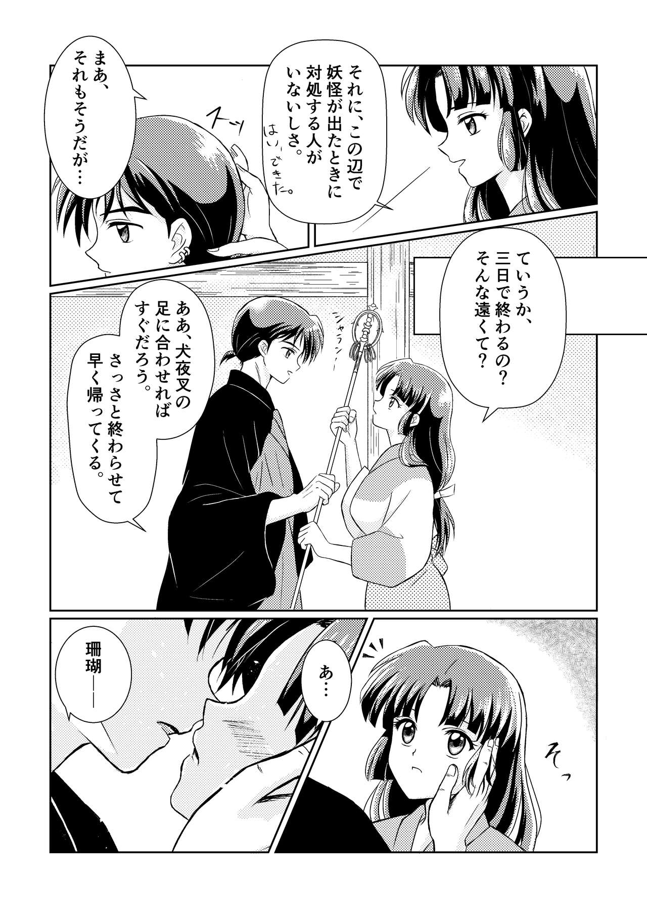 Imachi Tsuki page 4 full