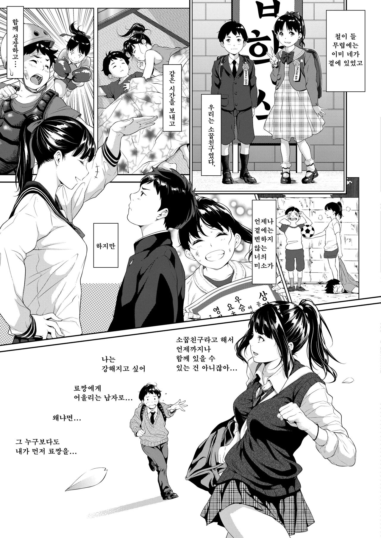 Tooi Kimi ni, Boku wa Todokanai | 멀리 있는 너에게 나는 닿지 않는다 page 7 full