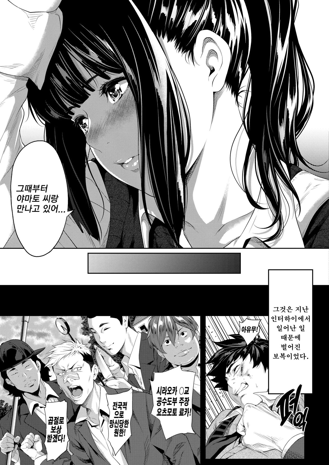 Tooi Kimi ni, Boku wa Todokanai | 멀리 있는 너에게 나는 닿지 않는다 page 9 full