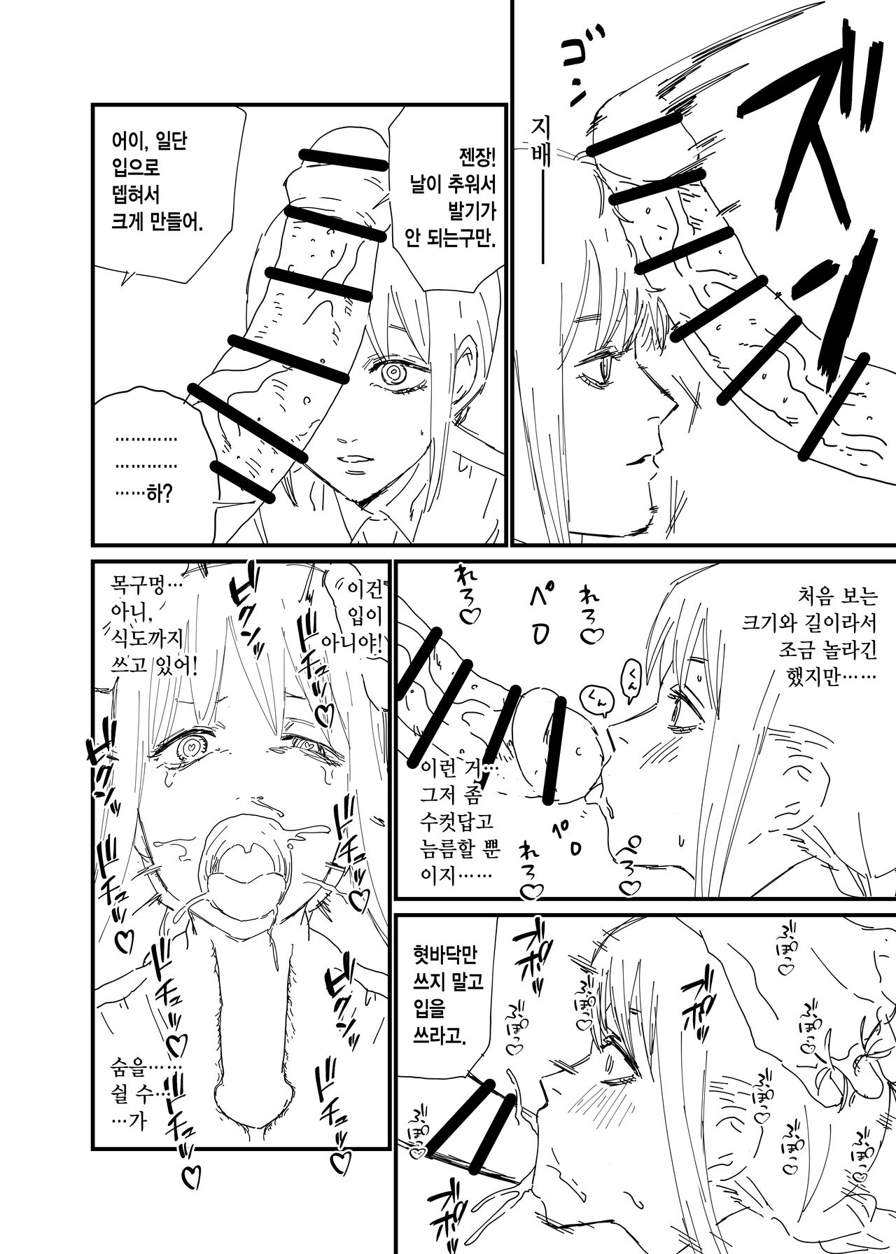 Haiboku Makima | 패배 마키마 page 2 full