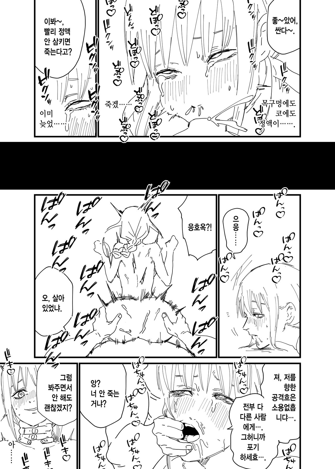 Haiboku Makima | 패배 마키마 page 3 full