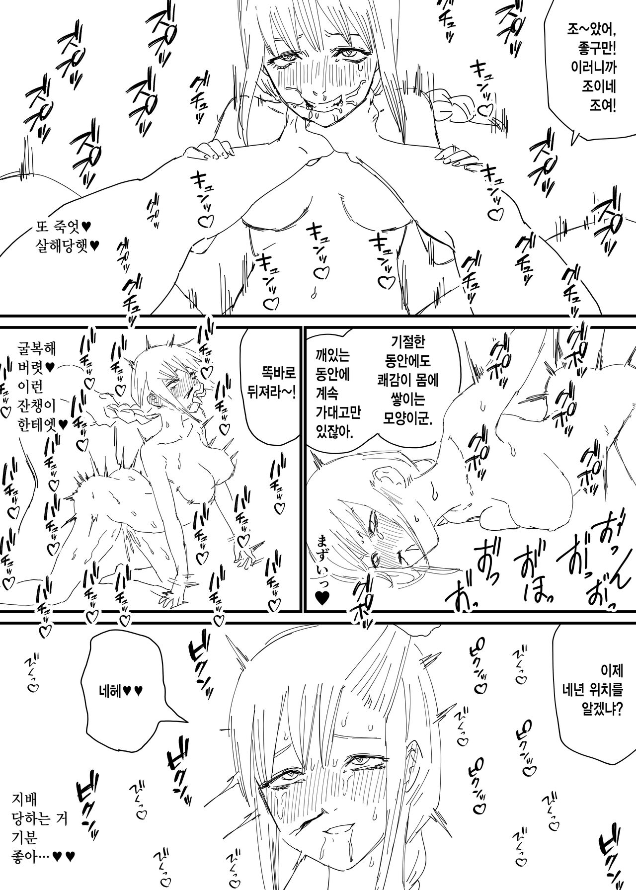 Haiboku Makima | 패배 마키마 page 4 full